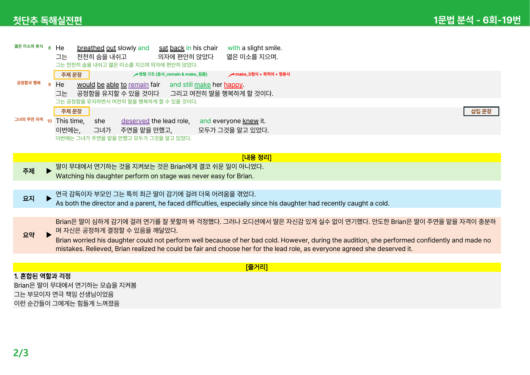 첫단추 독해실전편(2025) - 6회 상세분석_preview_undefined
