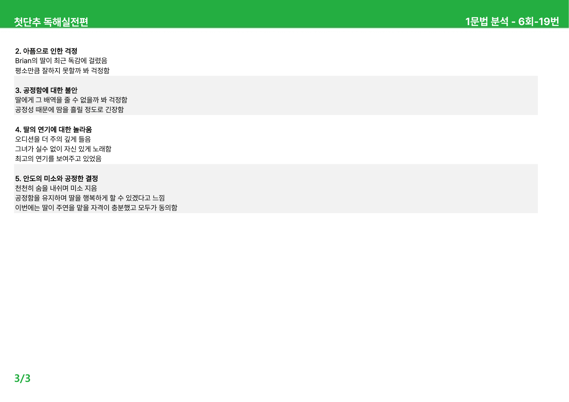 첫단추 독해실전편(2025) - 6회 상세분석_preview_undefined