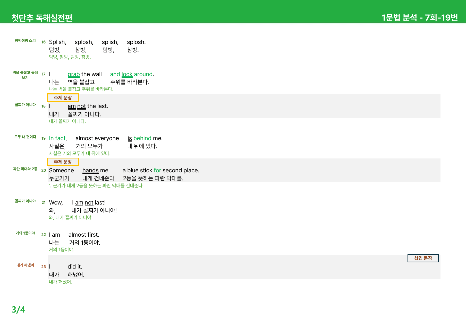첫단추 독해실전편(2025) - 7회 상세분석_preview_undefined