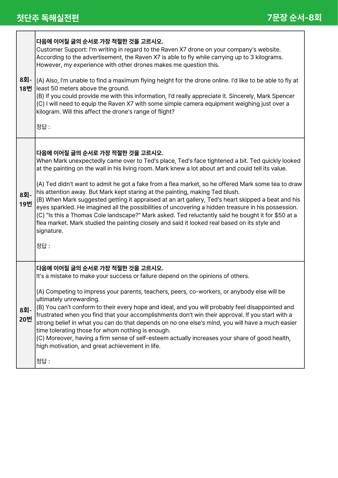 첫단추 독해실전편(2025) - 8회 상세분석_preview_undefined