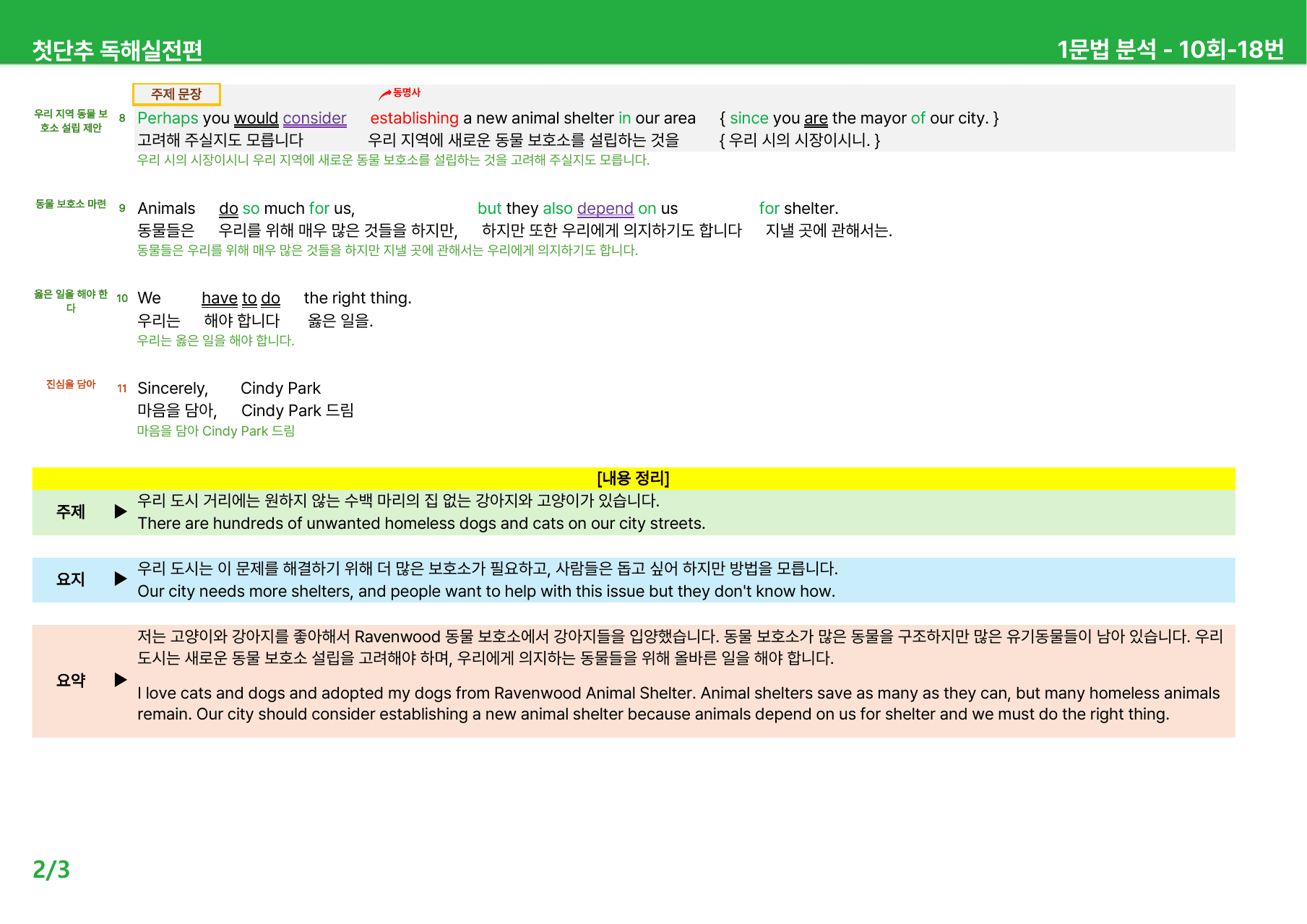 첫단추 독해실전편(2025) - 10회 상세분석_preview_undefined