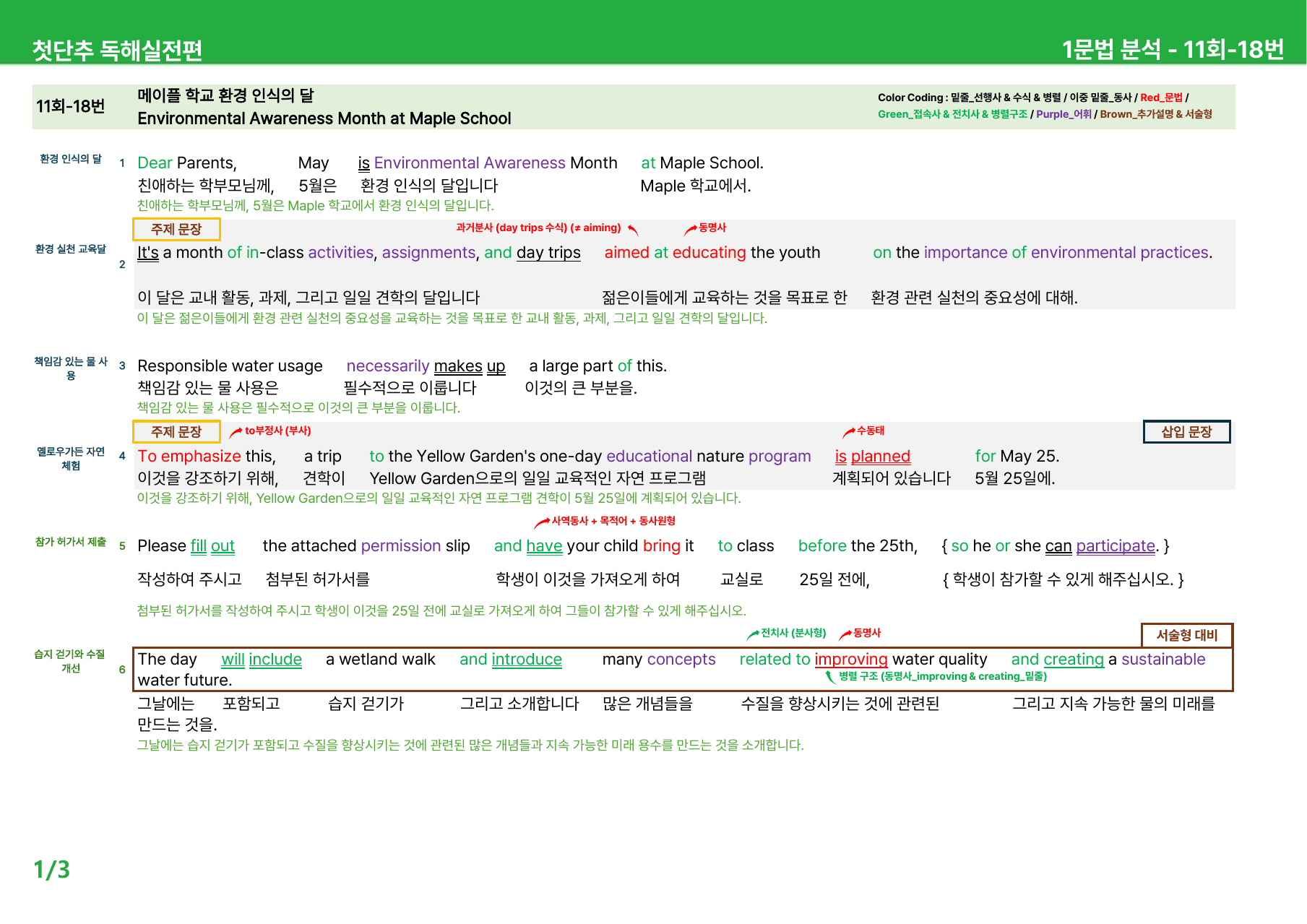 첫단추 독해실전편(2025) - 11회 상세분석_preview_undefined