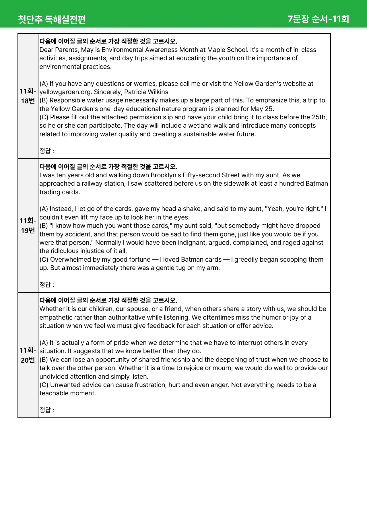 첫단추 독해실전편(2025) - 11회 상세분석_preview_undefined
