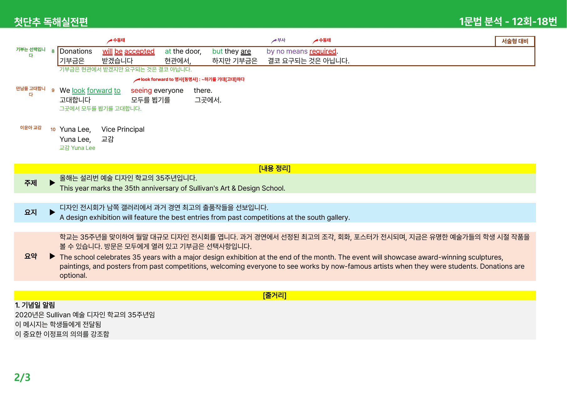 첫단추 독해실전편(2025) - 12회 상세분석_preview_undefined