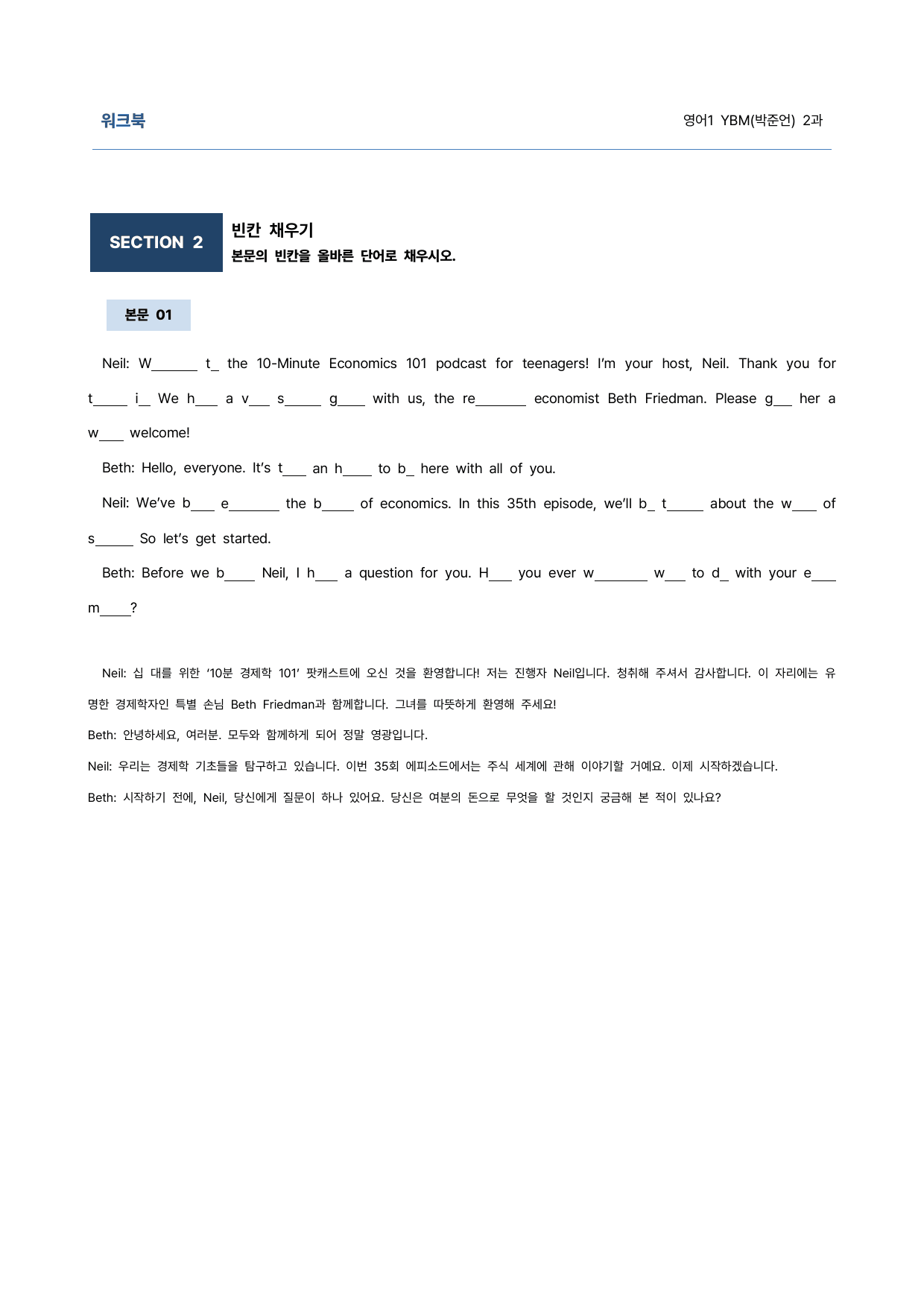 영어1 YBM(박준언) 2과 9단계 학습지 (어법&해설, 선별중요문장)_preview_undefined
