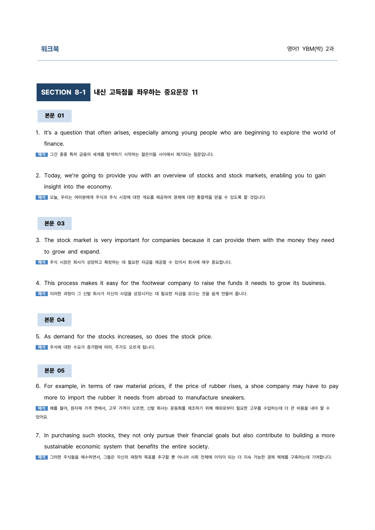 영어1 YBM(박준언) 2과 9단계 학습지 (어법&해설, 선별중요문장)_preview_undefined