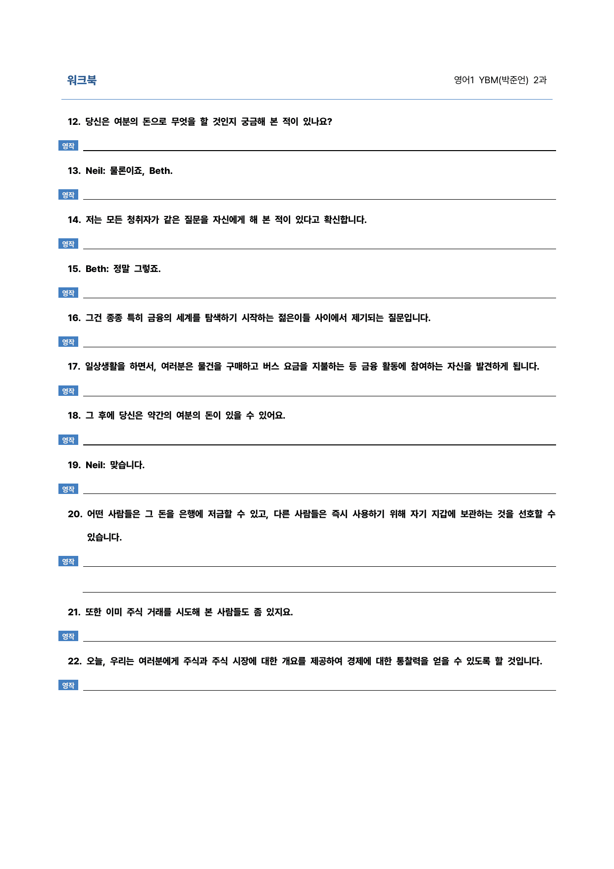 영어1 YBM(박준언) 2과 9단계 학습지 (어법&해설, 선별중요문장)_preview_undefined