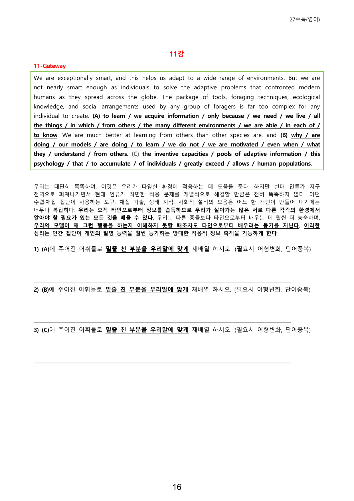대수능 2027년 수능특강 영어 11강 (서술형+5단계 워크북 세트)_preview_undefined