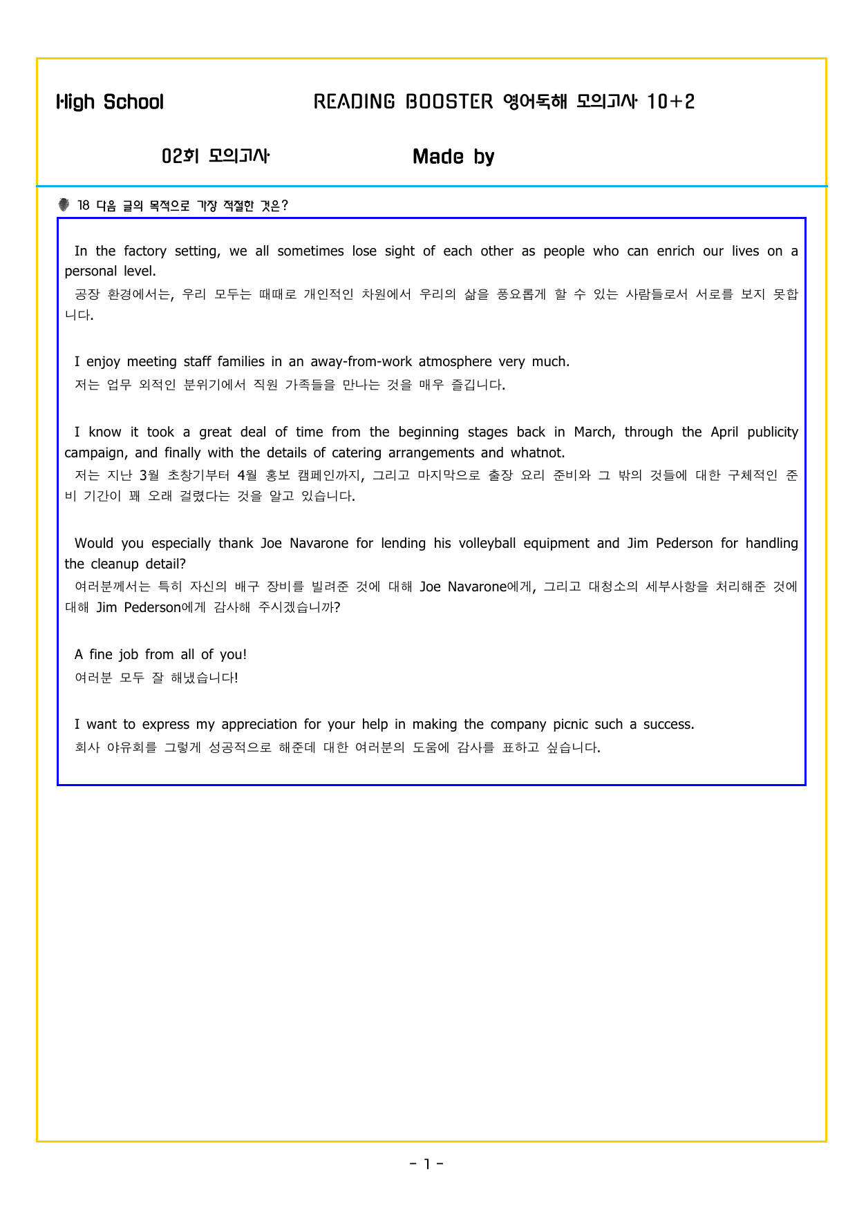READING BOOSTER 영어독해 모의고사 10+2회 기본 02회_preview_undefined