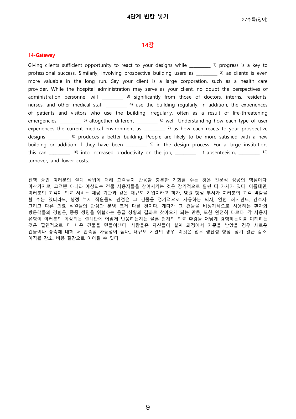 대수능 2027년 수능특강 영어 14강 (서술형+5단계 워크북 세트)_preview_undefined