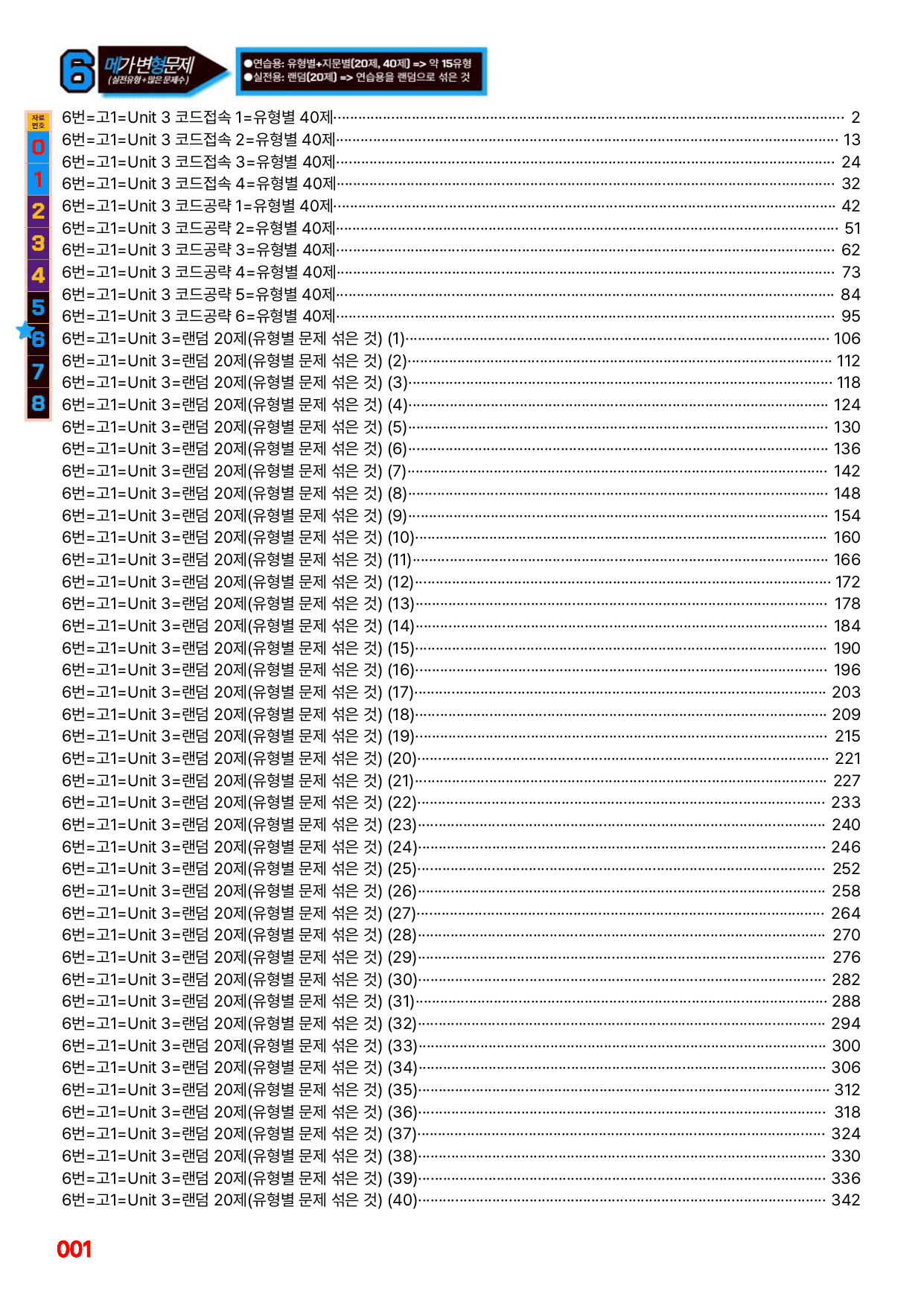 6번=(2026) 다빈출코드 학평기출=고1=Unit 3=400제_preview_undefined