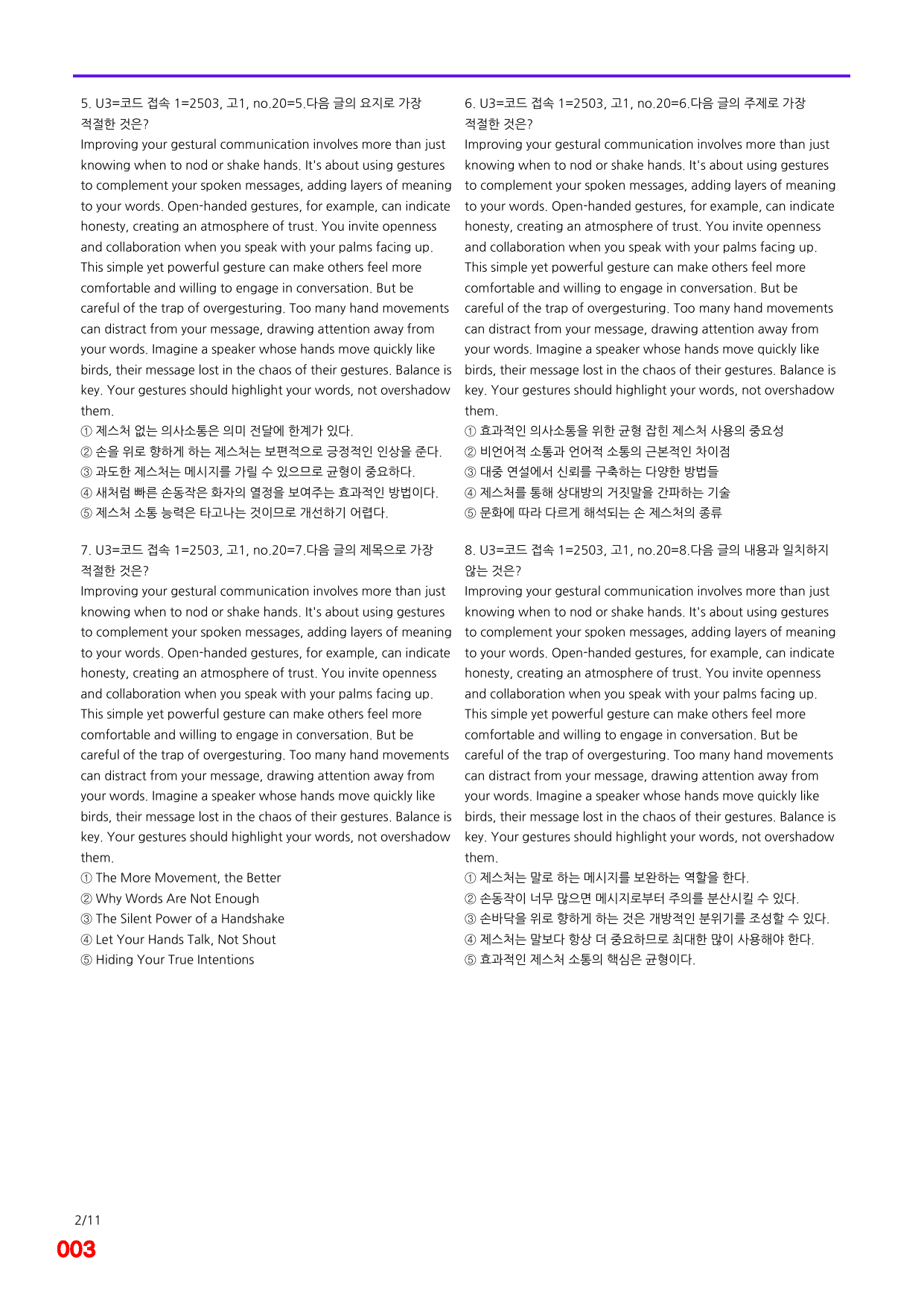 6번=(2026) 다빈출코드 학평기출=고1=Unit 3=400제_preview_undefined