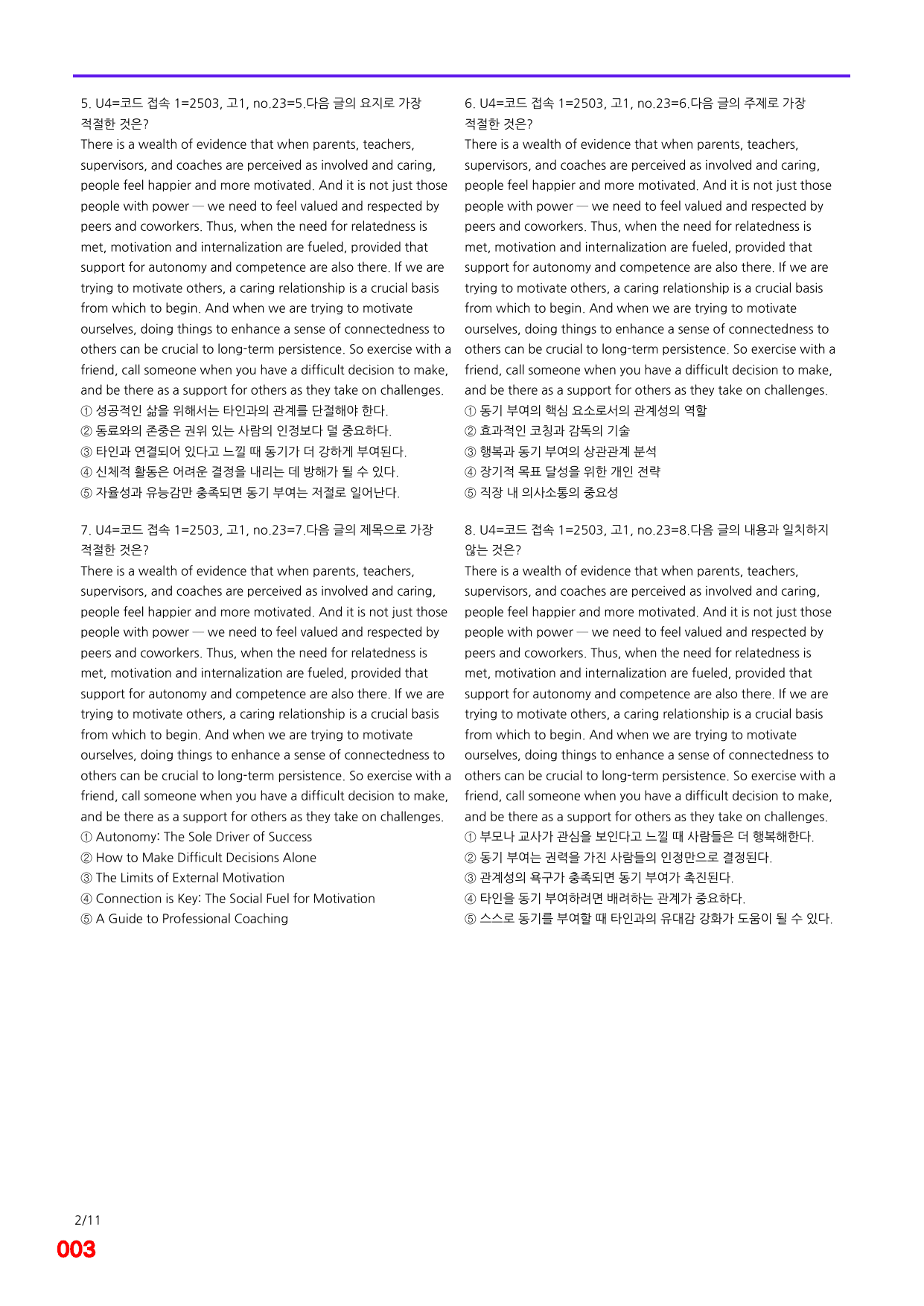 6번=(2026) 다빈출코드 학평기출=고1=Unit 4=400제_preview_undefined