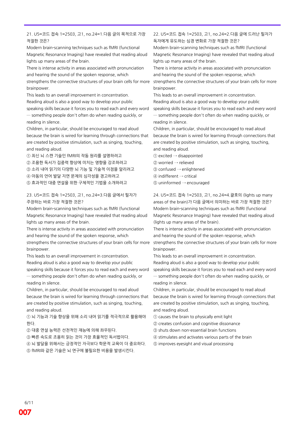 6번=(2026) 다빈출코드 학평기출=고1=Unit 5=400제_preview_undefined