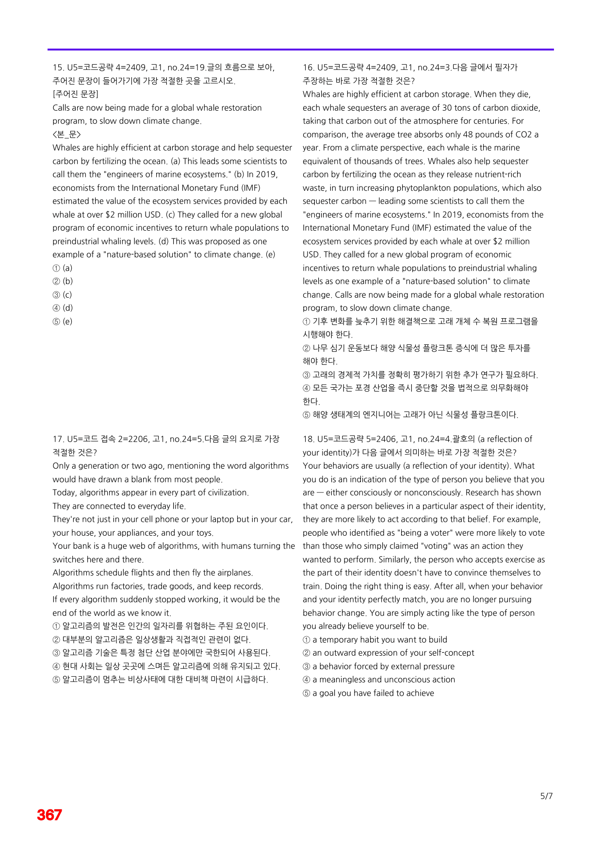 6번=(2026) 다빈출코드 학평기출=고1=Unit 5=400제_preview_undefined