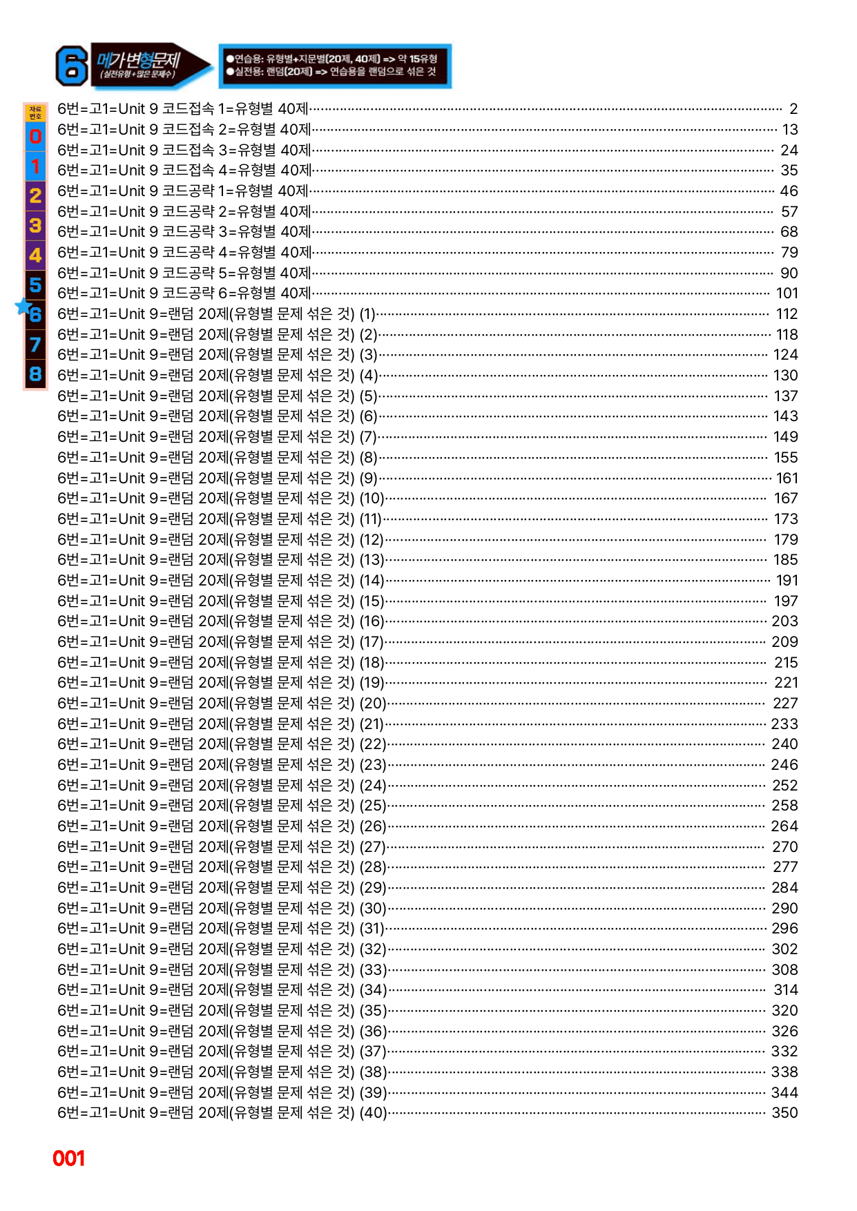 6번=(2026) 다빈출코드 학평기출=고1=Unit 9=400제_preview_undefined