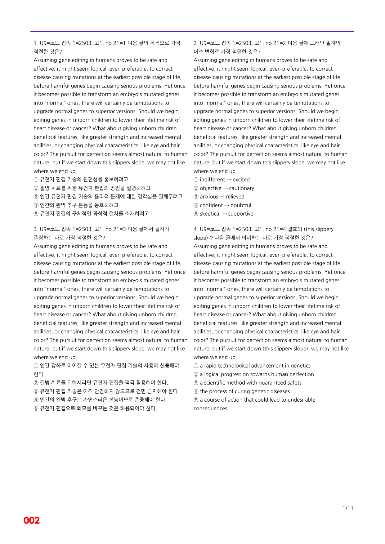 6번=(2026) 다빈출코드 학평기출=고1=Unit 9=400제_preview_undefined
