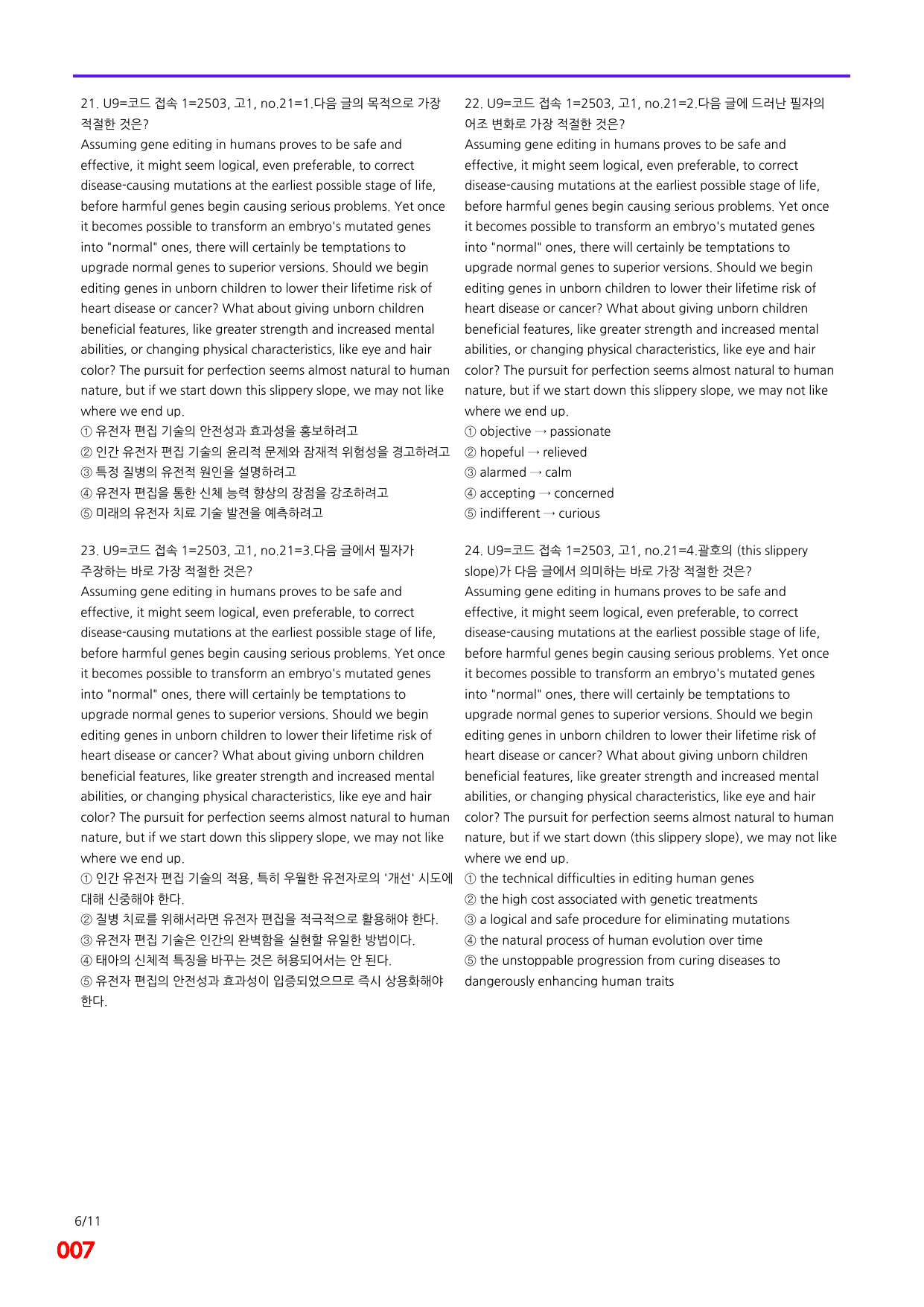 6번=(2026) 다빈출코드 학평기출=고1=Unit 9=400제_preview_undefined