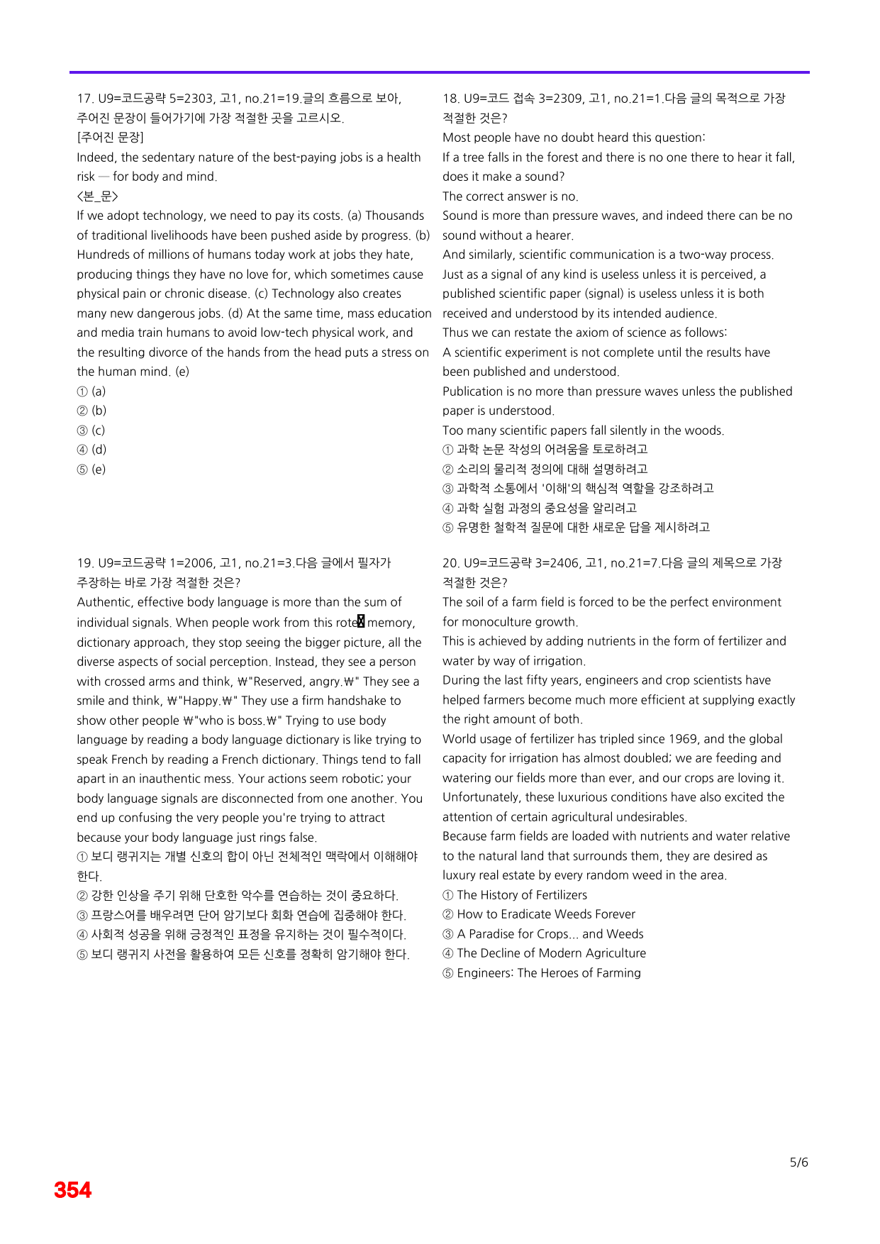 6번=(2026) 다빈출코드 학평기출=고1=Unit 9=400제_preview_undefined
