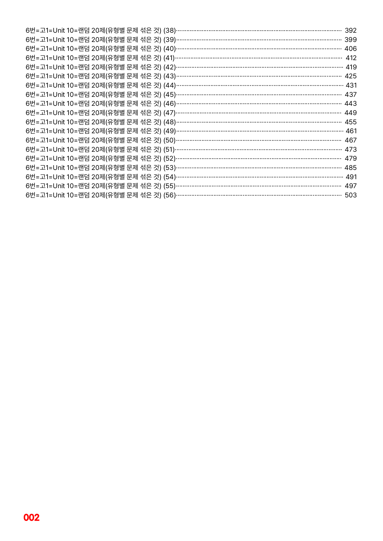 6번=(2026) 다빈출코드 학평기출=고1=Unit 10=560제_preview_undefined
