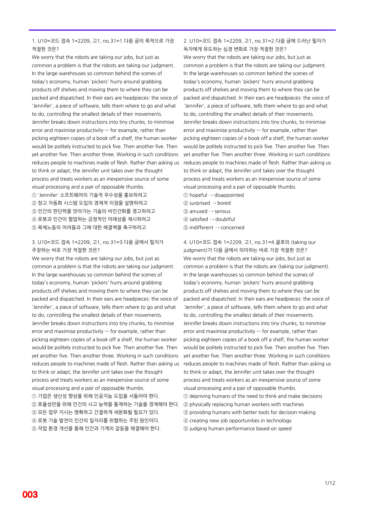 6번=(2026) 다빈출코드 학평기출=고1=Unit 10=560제_preview_undefined