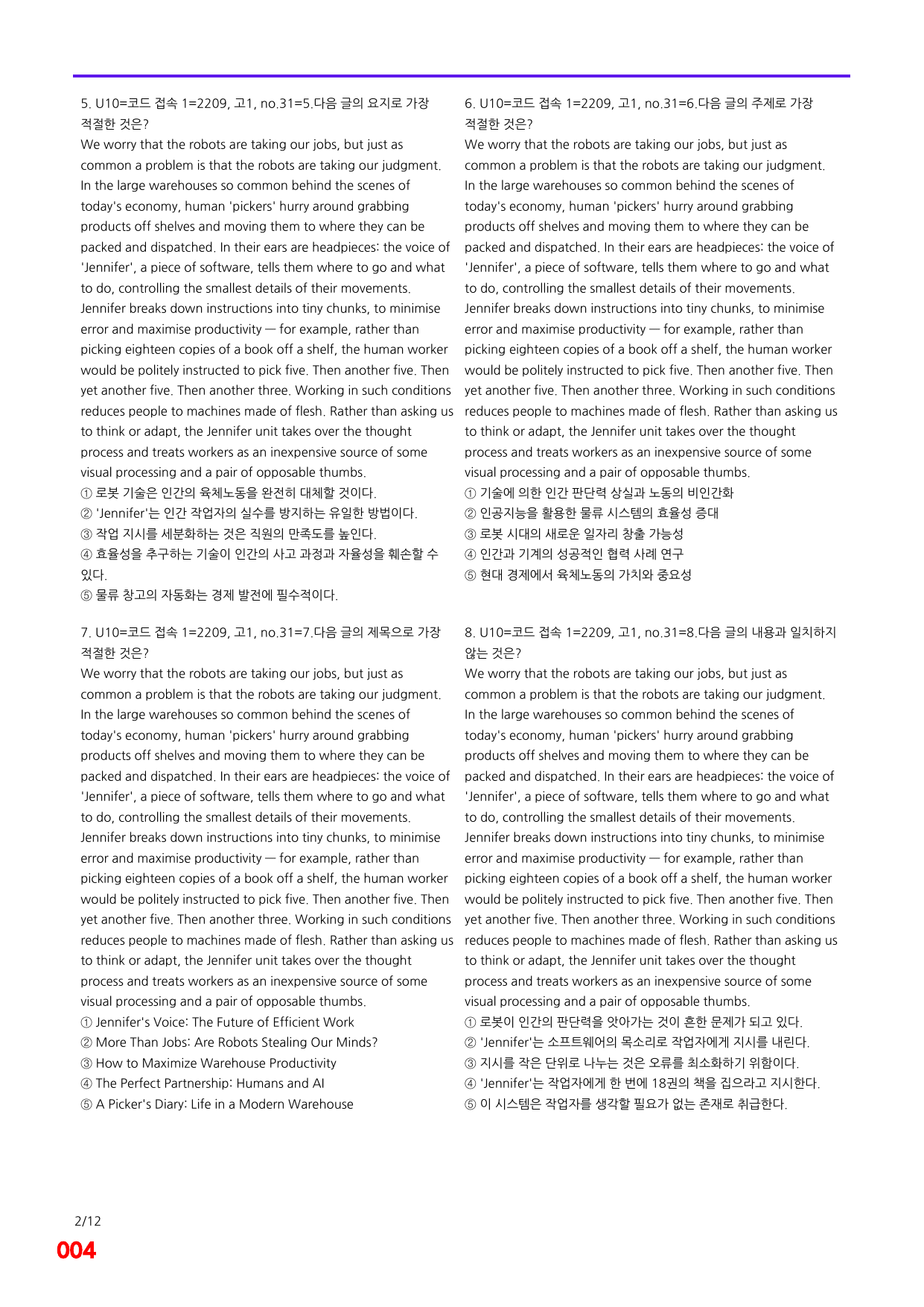 6번=(2026) 다빈출코드 학평기출=고1=Unit 10=560제_preview_undefined