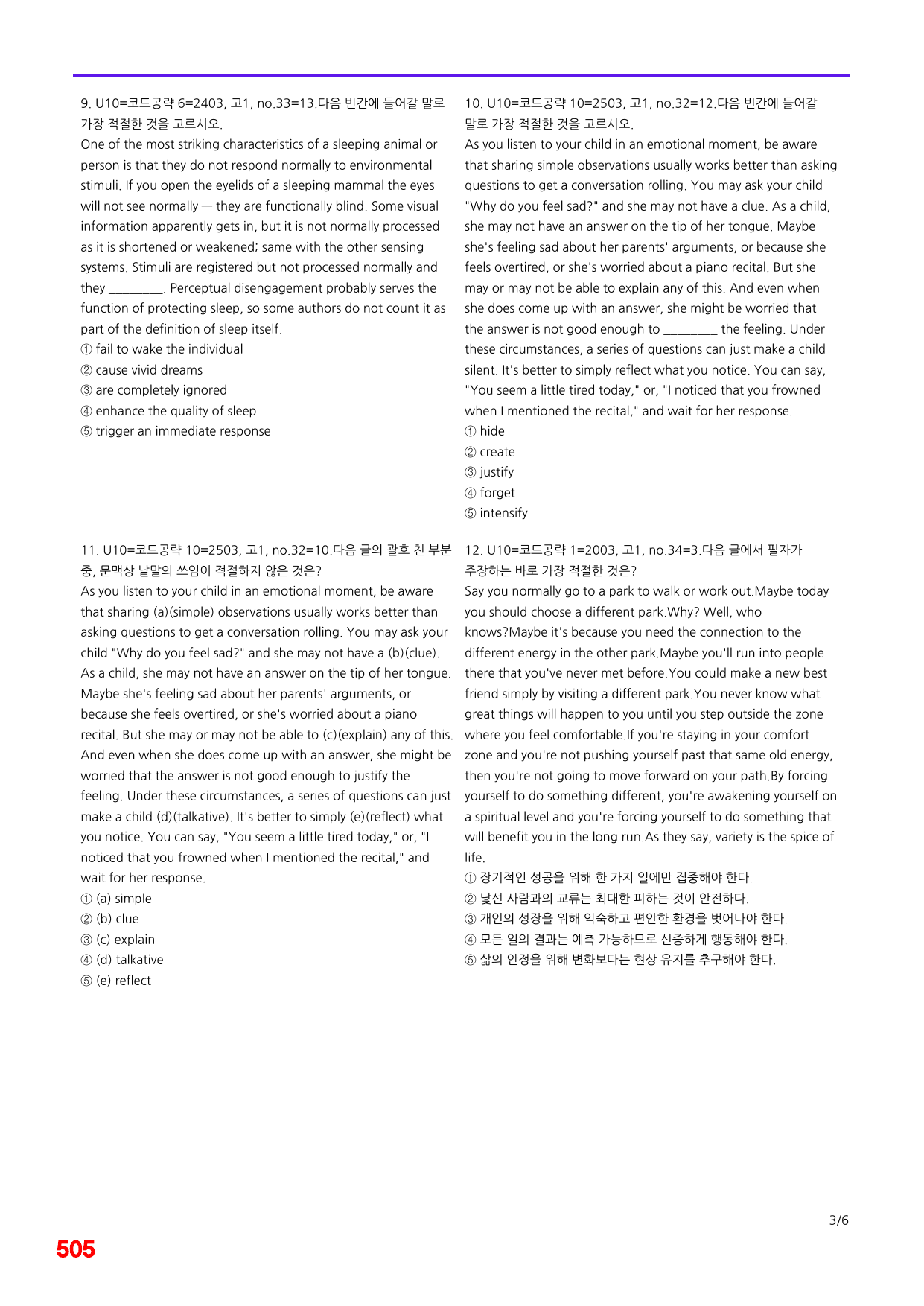 6번=(2026) 다빈출코드 학평기출=고1=Unit 10=560제_preview_undefined