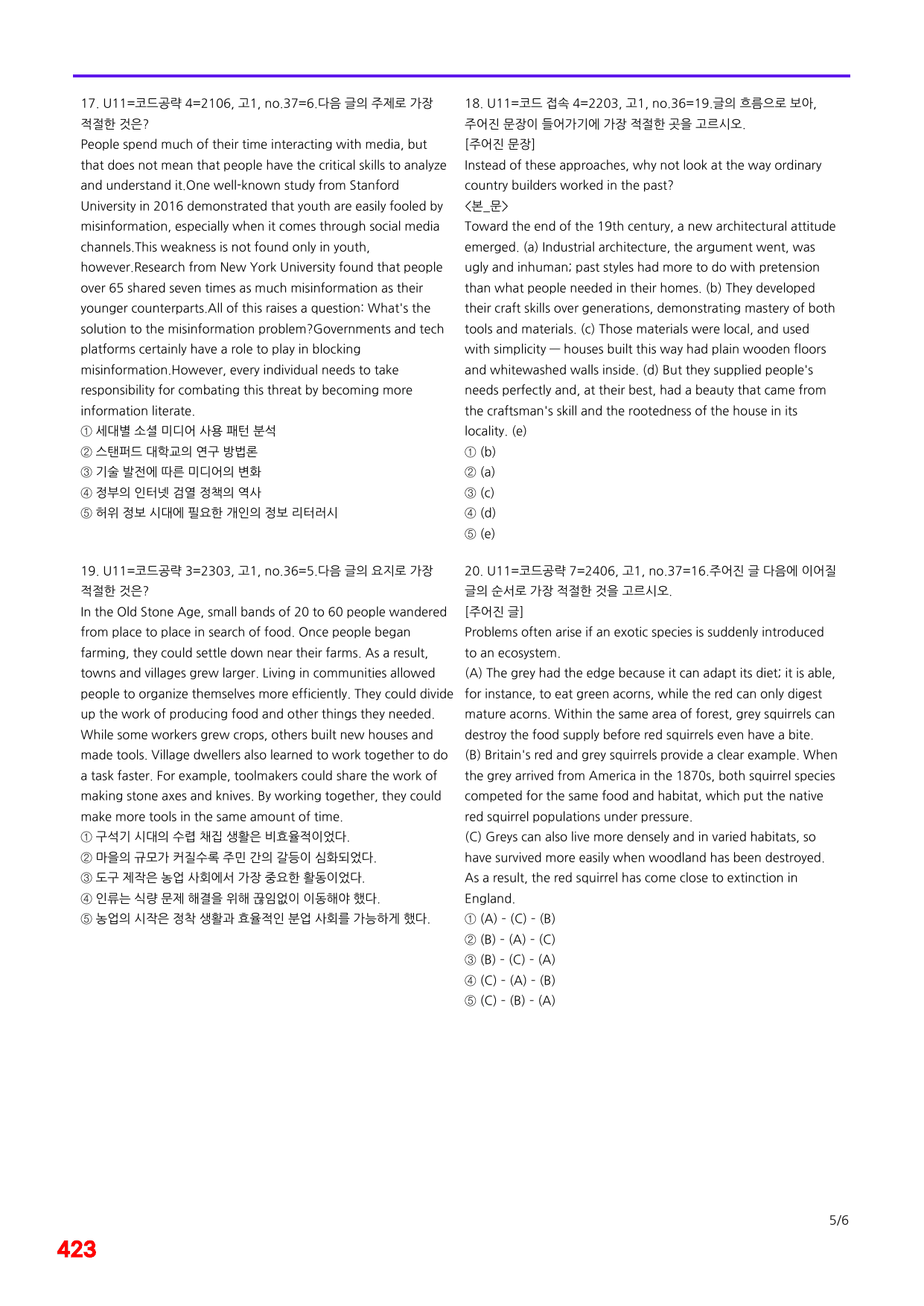 6번=(2026) 다빈출코드 학평기출=고1=Unit 11=480제_preview_undefined