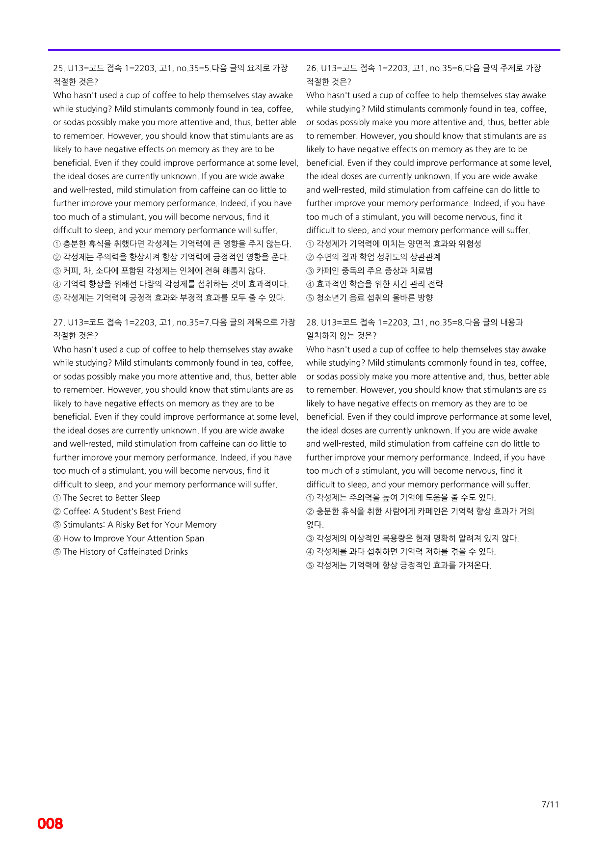 6번=(2026) 다빈출코드 학평기출=고1=Unit 13=400제_preview_undefined