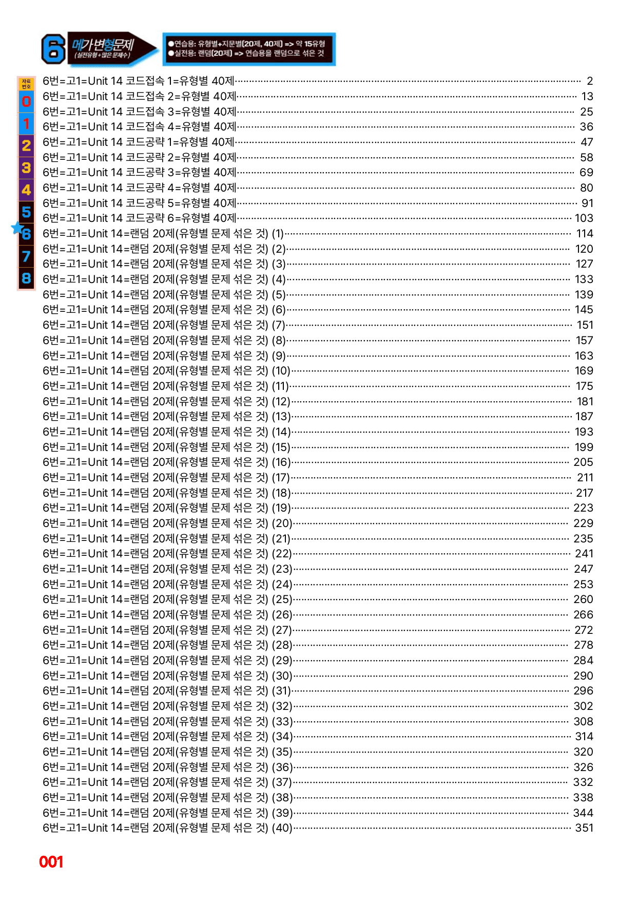 6번=(2026) 다빈출코드 학평기출=고1=Unit 14=400제_preview_undefined