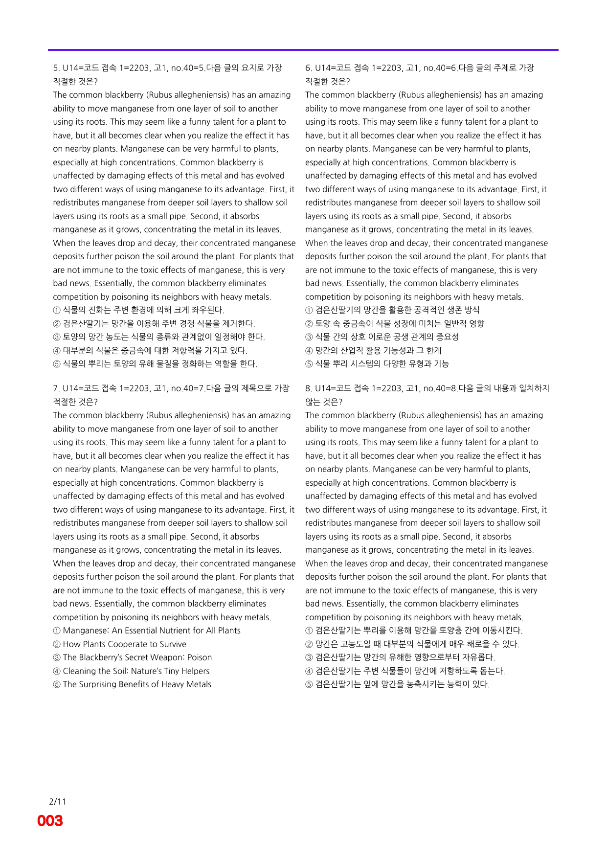 6번=(2026) 다빈출코드 학평기출=고1=Unit 14=400제_preview_undefined