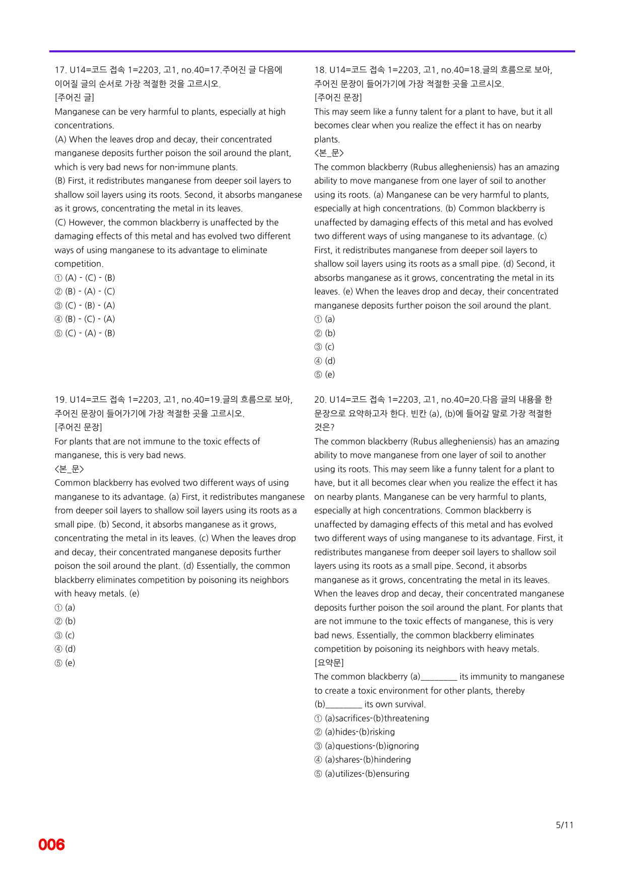 6번=(2026) 다빈출코드 학평기출=고1=Unit 14=400제_preview_undefined