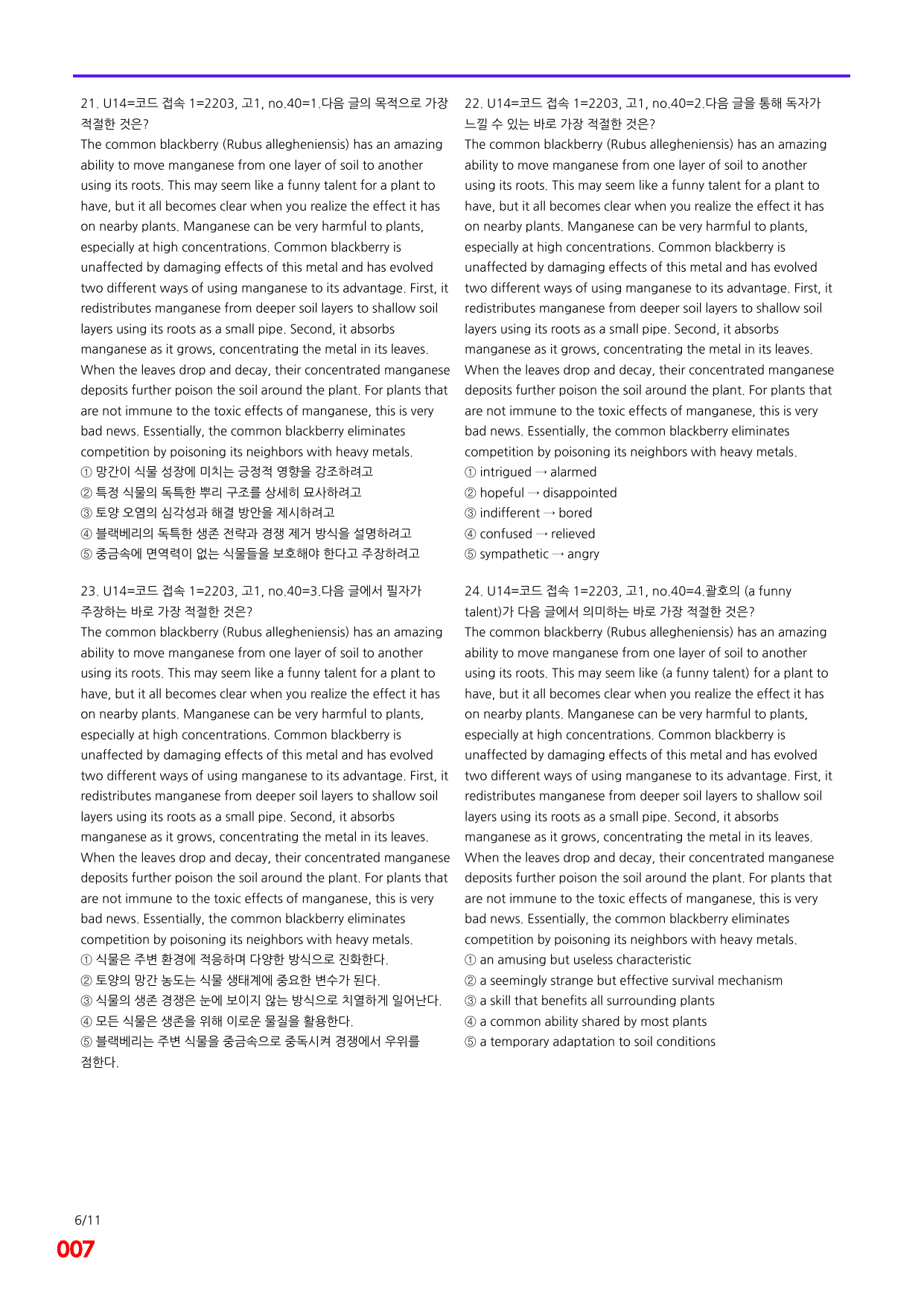 6번=(2026) 다빈출코드 학평기출=고1=Unit 14=400제_preview_undefined