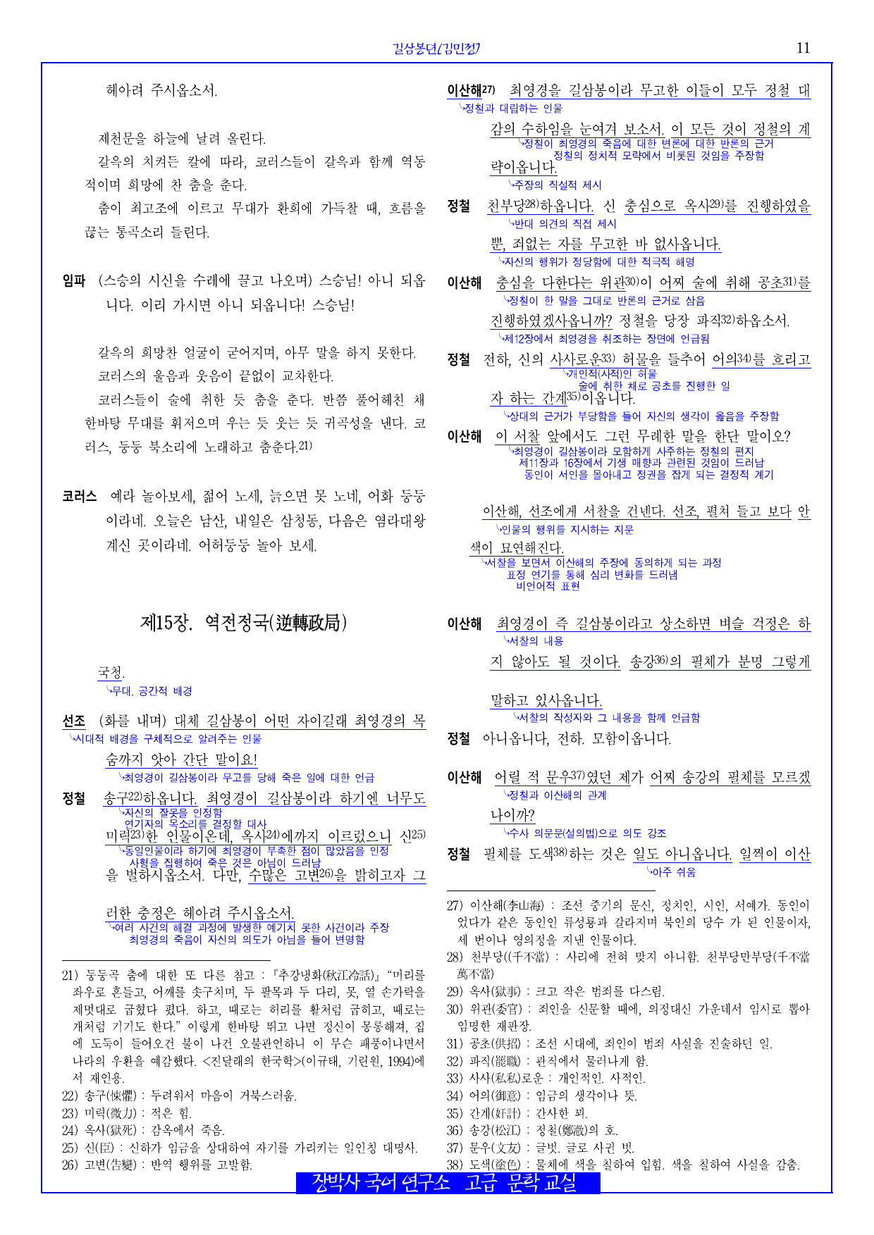 길삼봉뎐(김민정) 전문+분석(일부)+해설+문제_preview_undefined