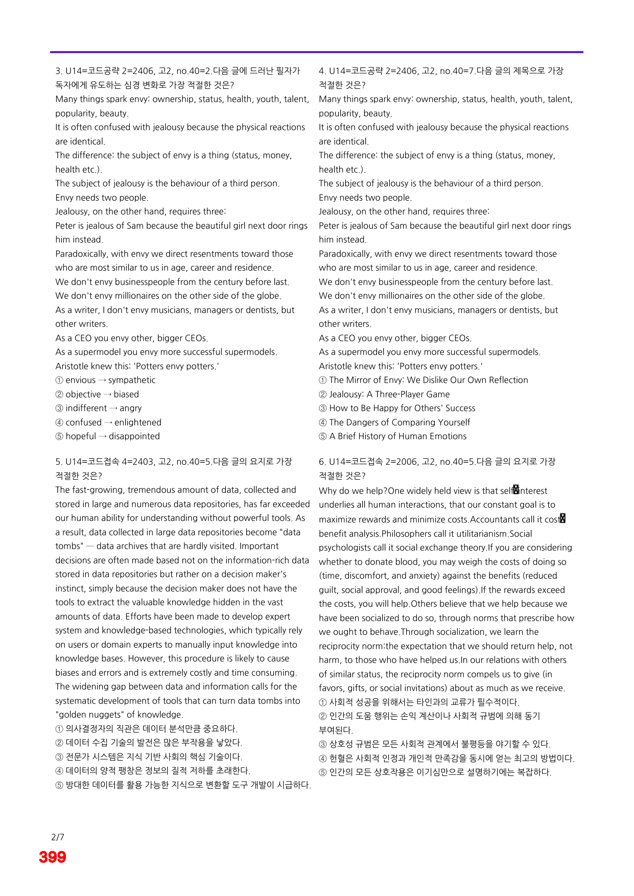 06번=다빈출코드 고2=3,4,5,9~14=3840제(60%할인)_preview_undefined