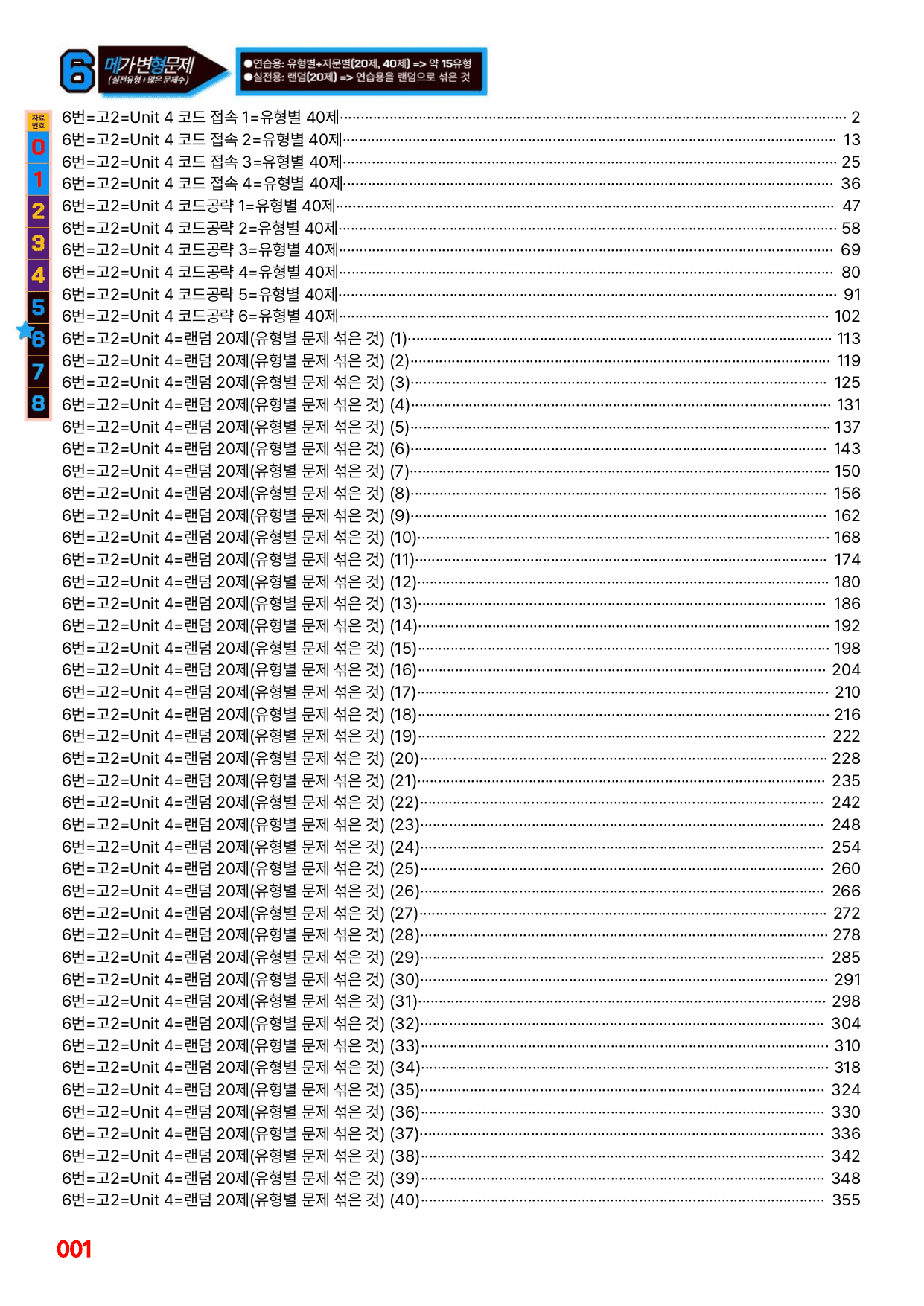 6번=(2026) 다빈출코드 학평기출=고2=Unit 4=400제_preview_undefined