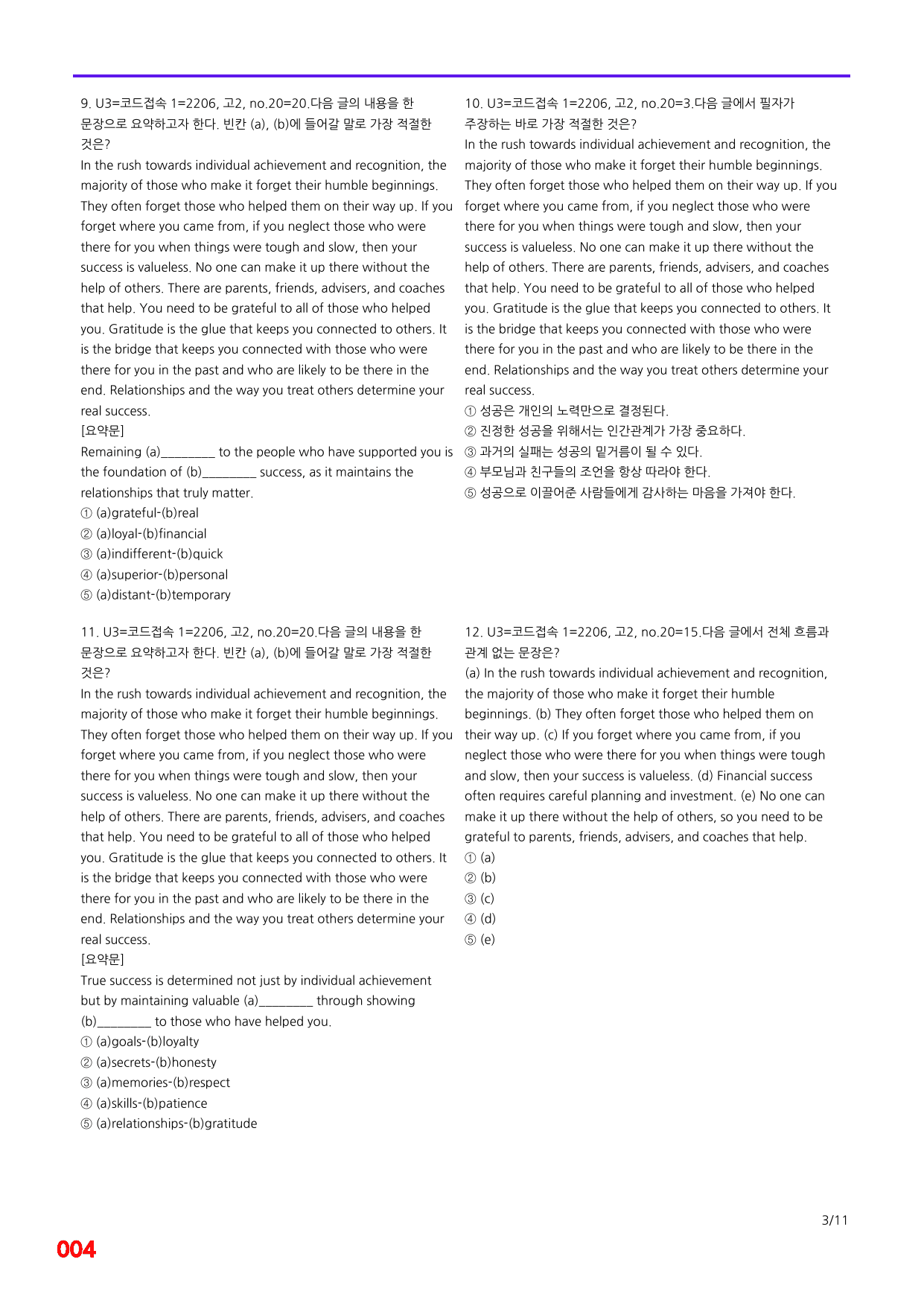 6번=(2026) 다빈출코드 학평기출=고2=Unit 4=400제_preview_undefined