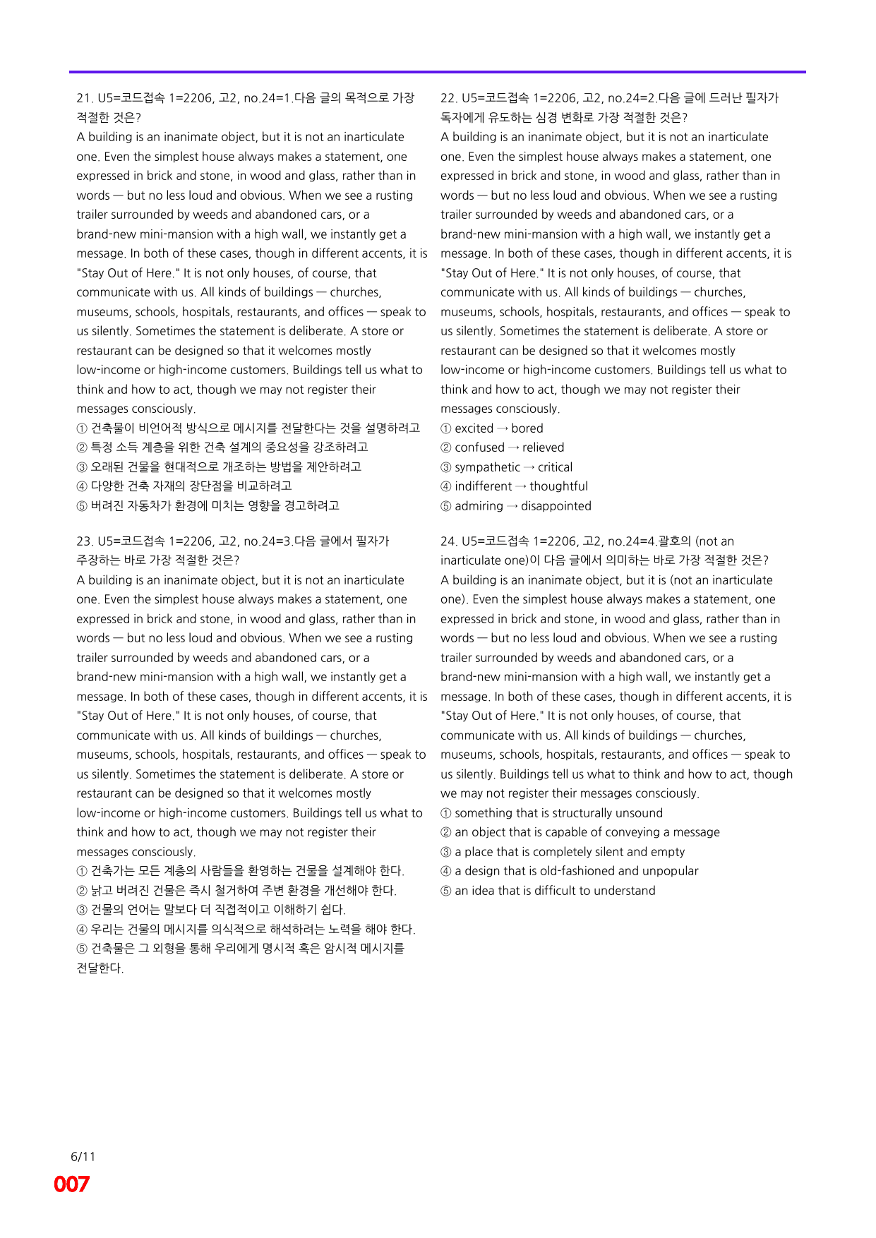 6번=(2026) 다빈출코드 학평기출=고2=Unit 5=400제_preview_undefined