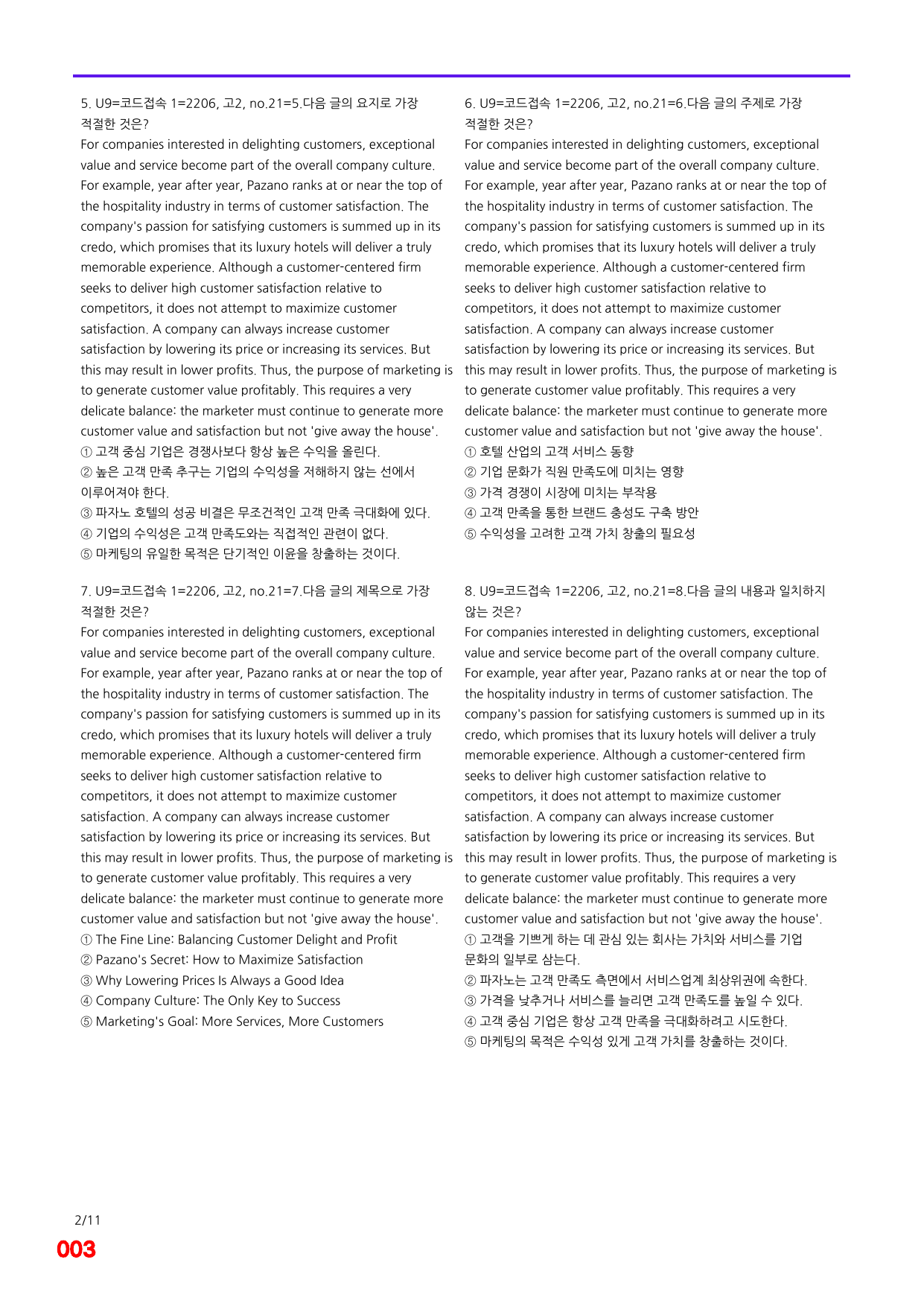 6번=(2026) 다빈출코드 학평기출=고2=Unit 9=400제_preview_undefined