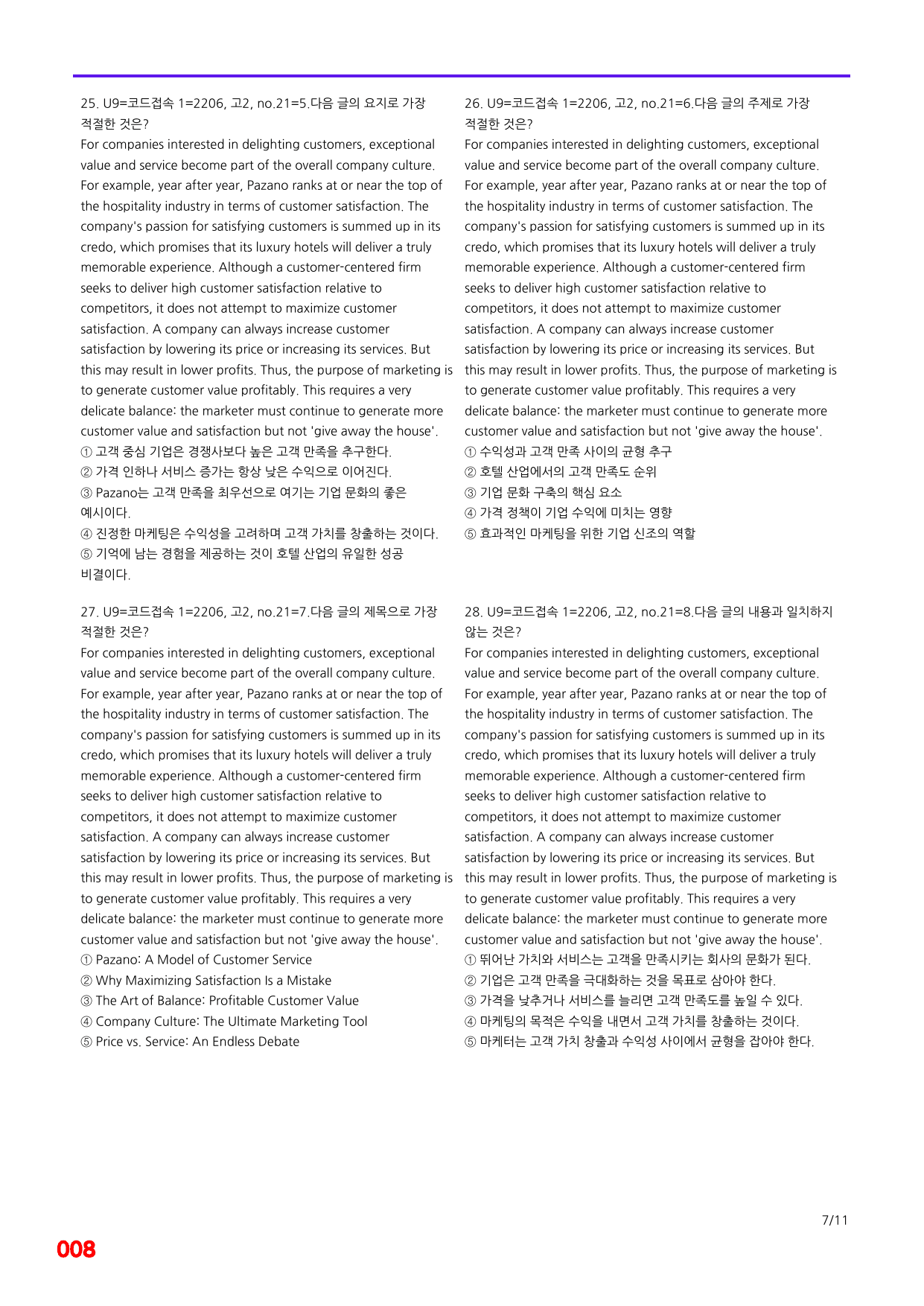 6번=(2026) 다빈출코드 학평기출=고2=Unit 9=400제_preview_undefined
