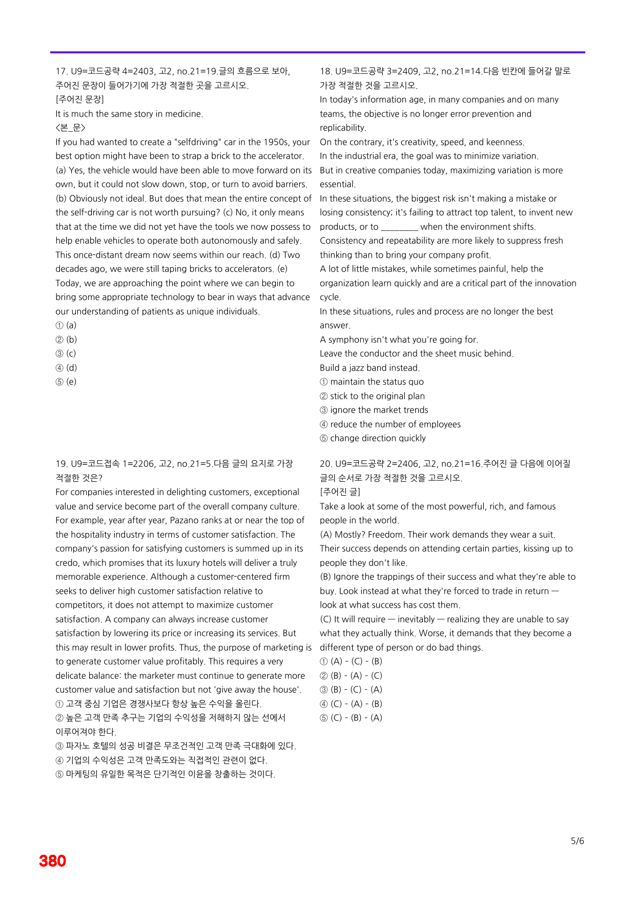 6번=(2026) 다빈출코드 학평기출=고2=Unit 9=400제_preview_undefined