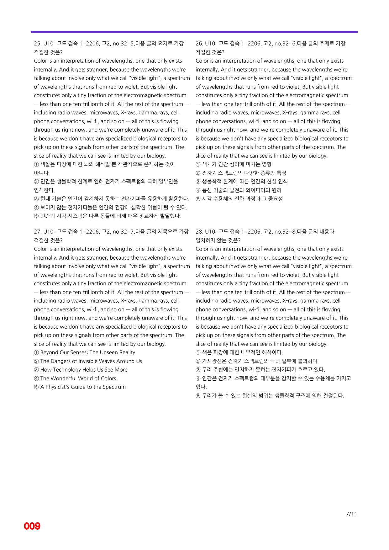6번=(2026) 다빈출코드 학평기출=고2=Unit 10=560제_preview_undefined