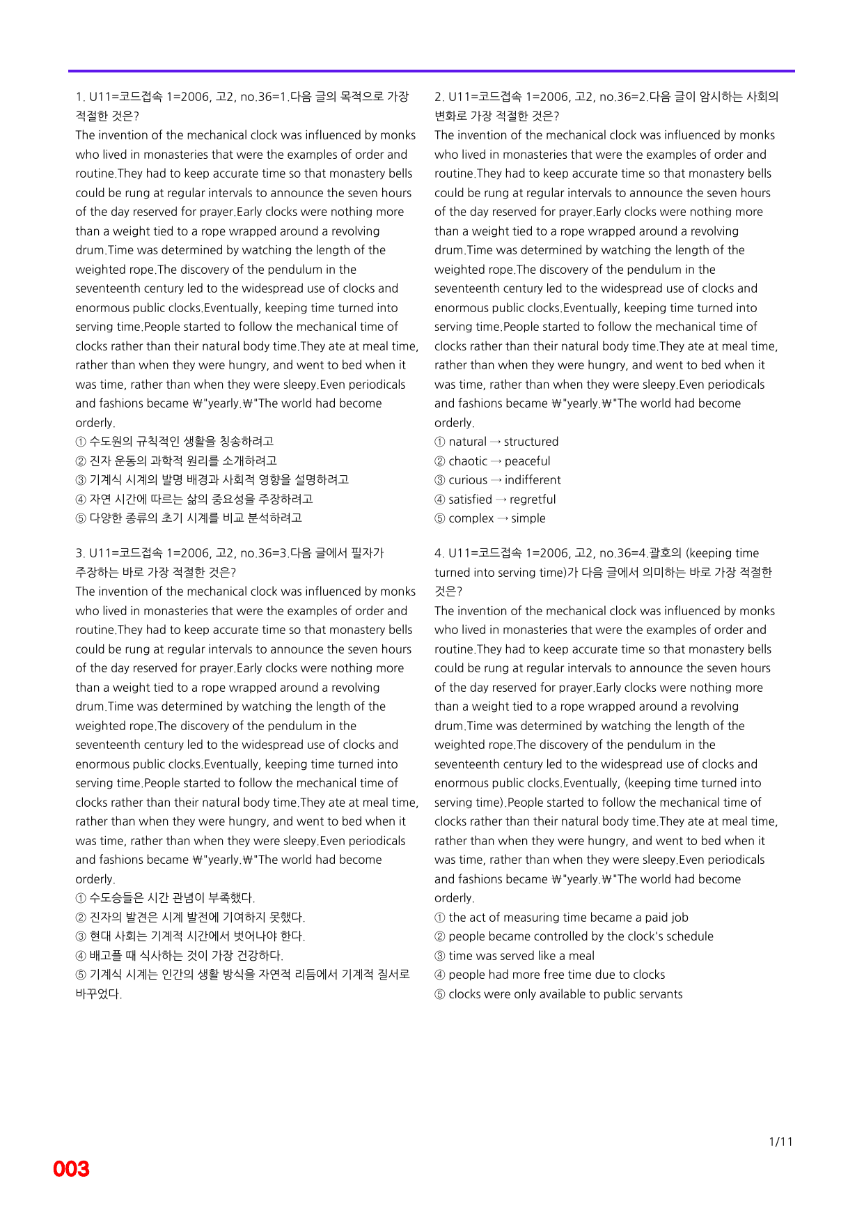6번=(2026) 다빈출코드 학평기출=고2=Unit 11=480제_preview_undefined
