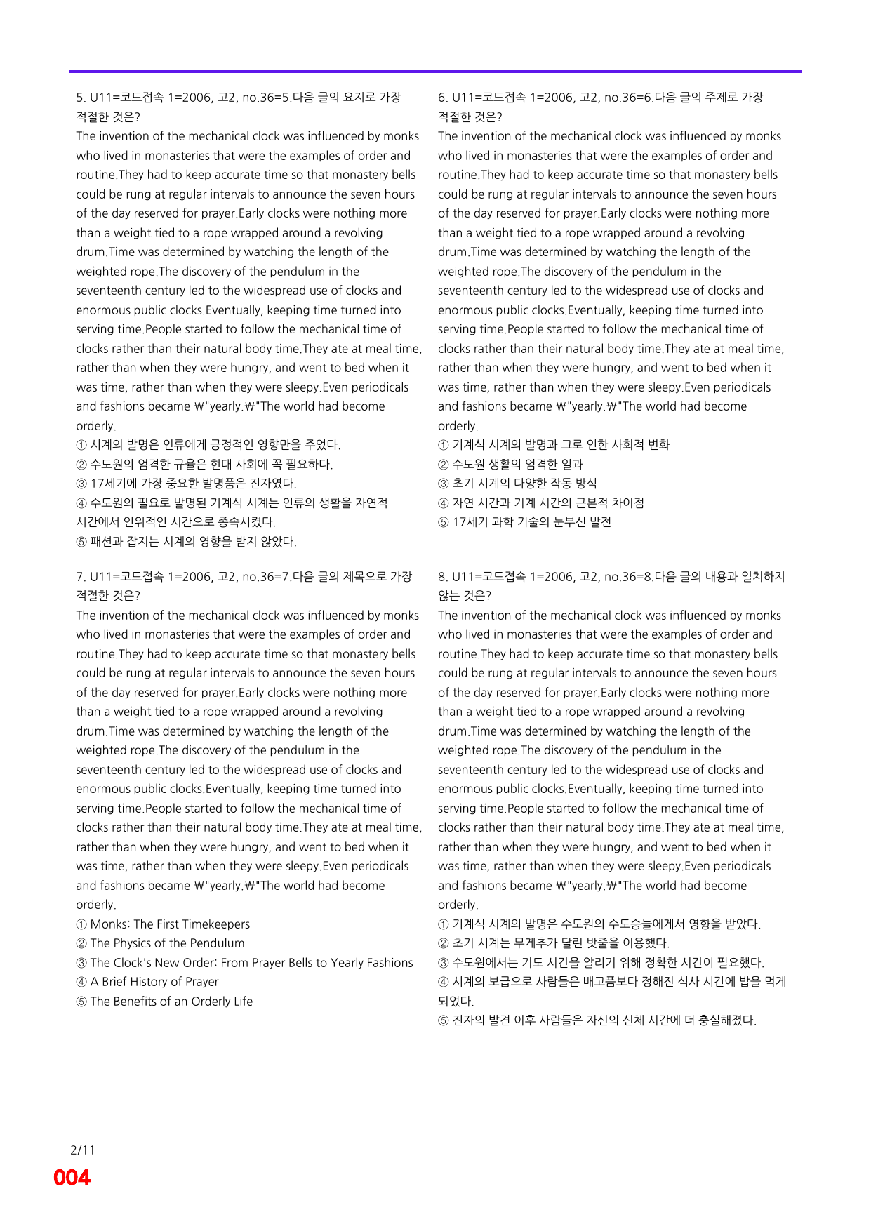 6번=(2026) 다빈출코드 학평기출=고2=Unit 11=480제_preview_undefined