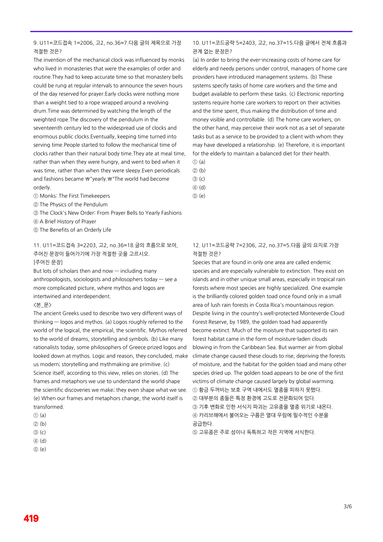 6번=(2026) 다빈출코드 학평기출=고2=Unit 11=480제_preview_undefined