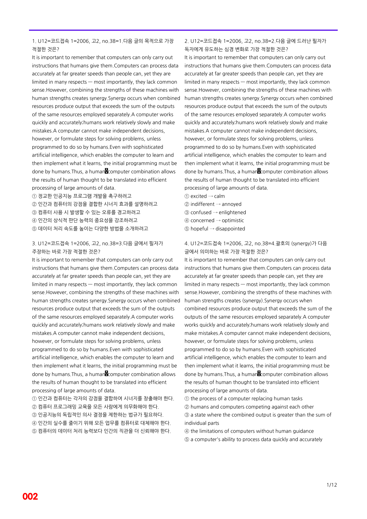 6번=(2026) 다빈출코드 학평기출=고2=Unit 12=400제_preview_undefined