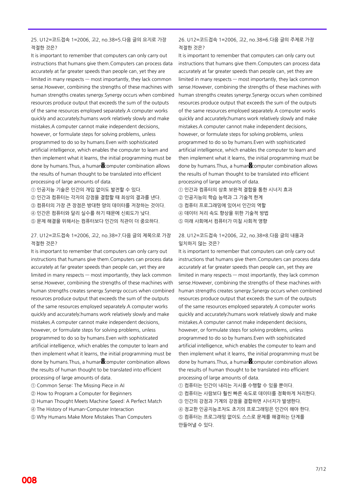 6번=(2026) 다빈출코드 학평기출=고2=Unit 12=400제_preview_undefined