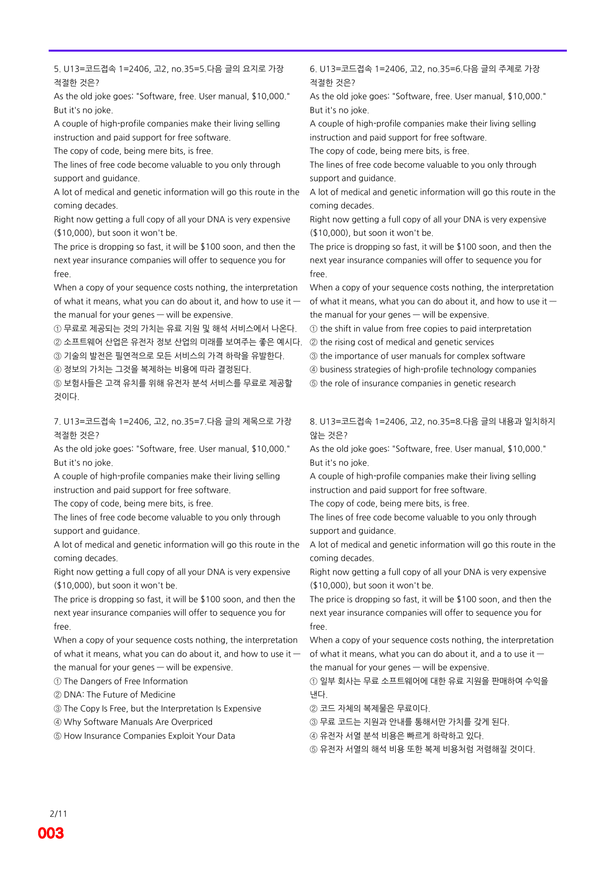 6번=(2026) 다빈출코드 학평기출=고2=Unit 13=400제_preview_undefined