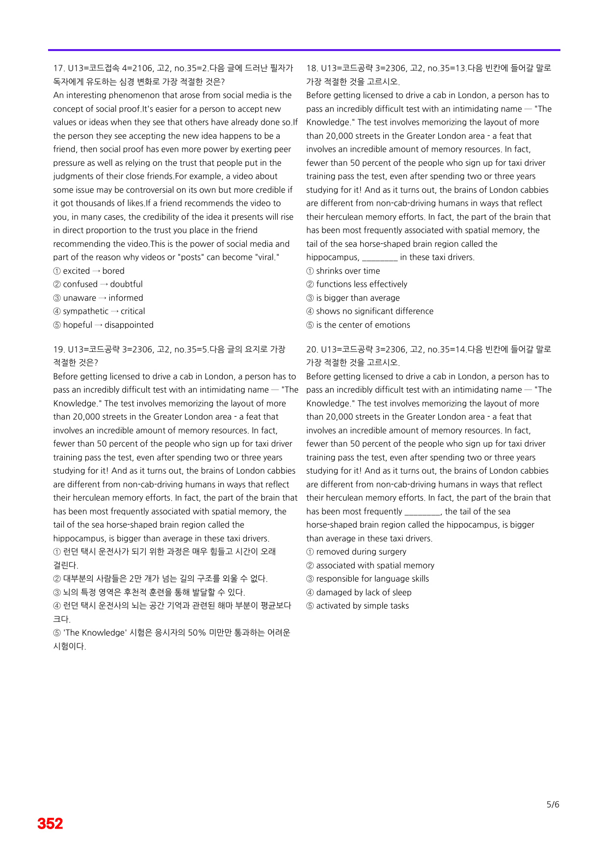 6번=(2026) 다빈출코드 학평기출=고2=Unit 13=400제_preview_undefined