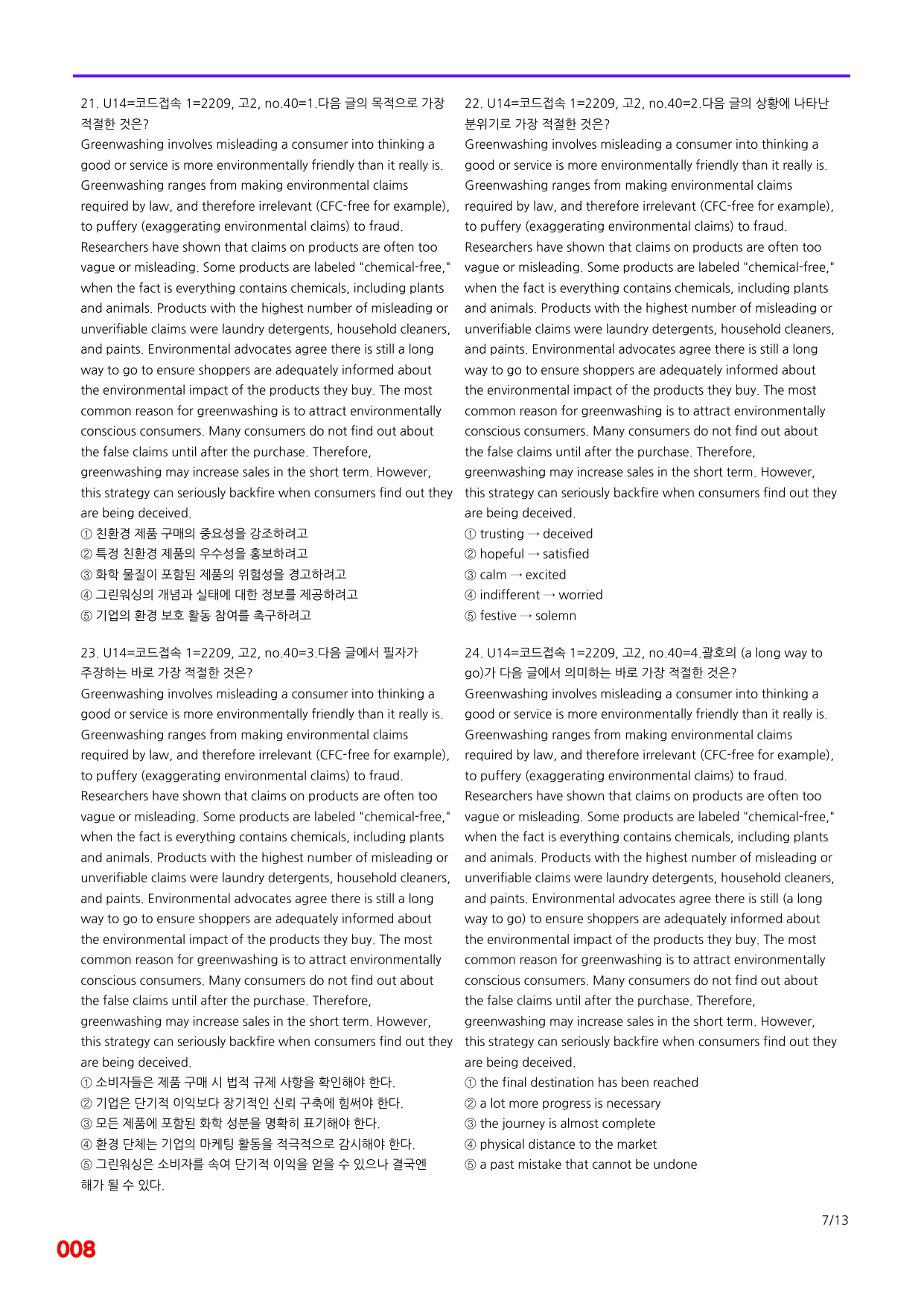 6번=(2026) 다빈출코드 학평기출=고2=Unit 14=400제_preview_undefined